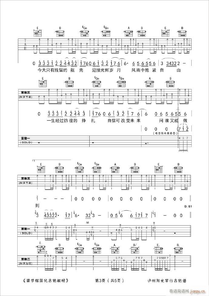 光辉岁月 E调原版(吉他谱)3