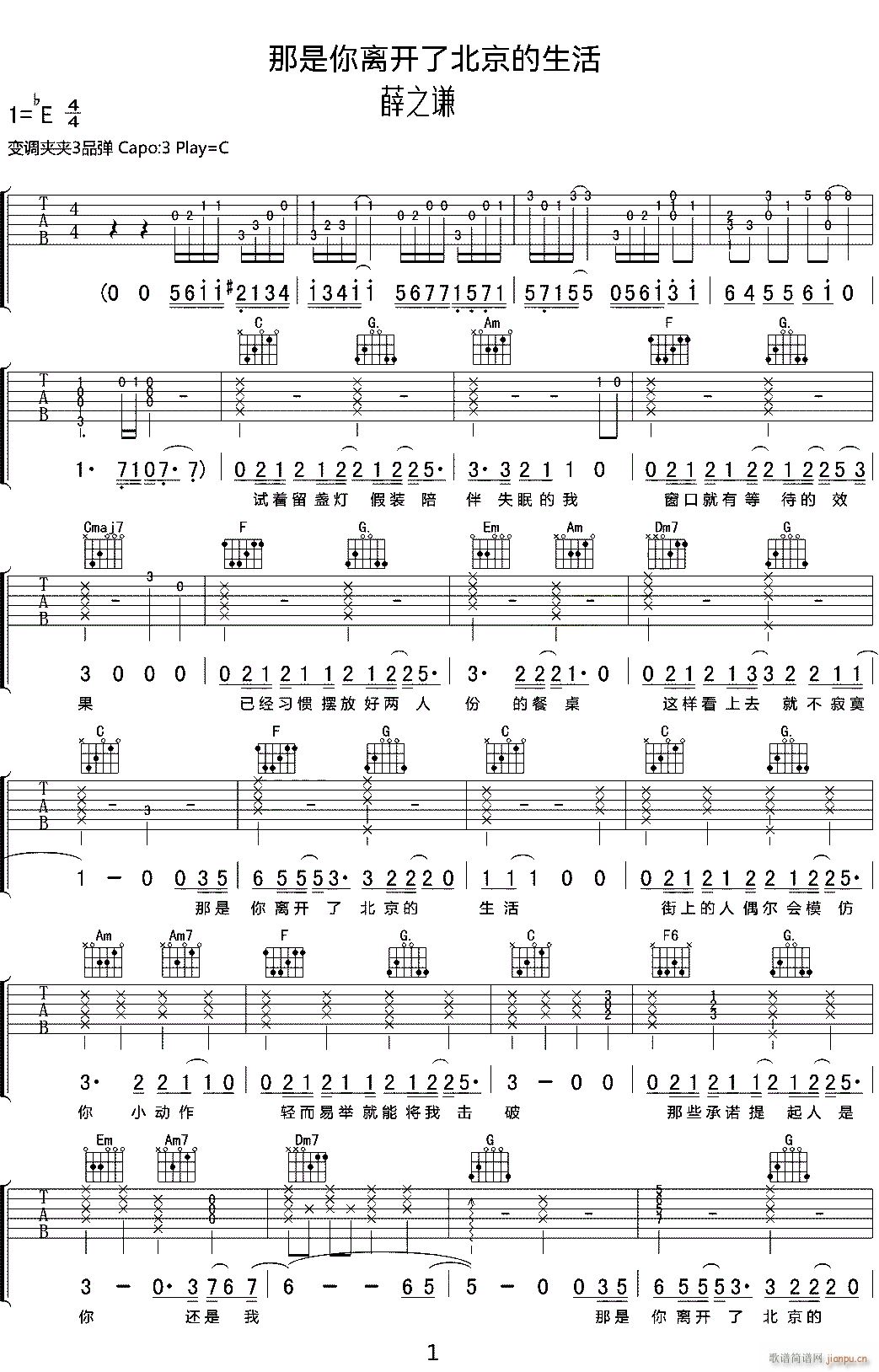 那是你离开了北京的生活 C调(吉他谱)1