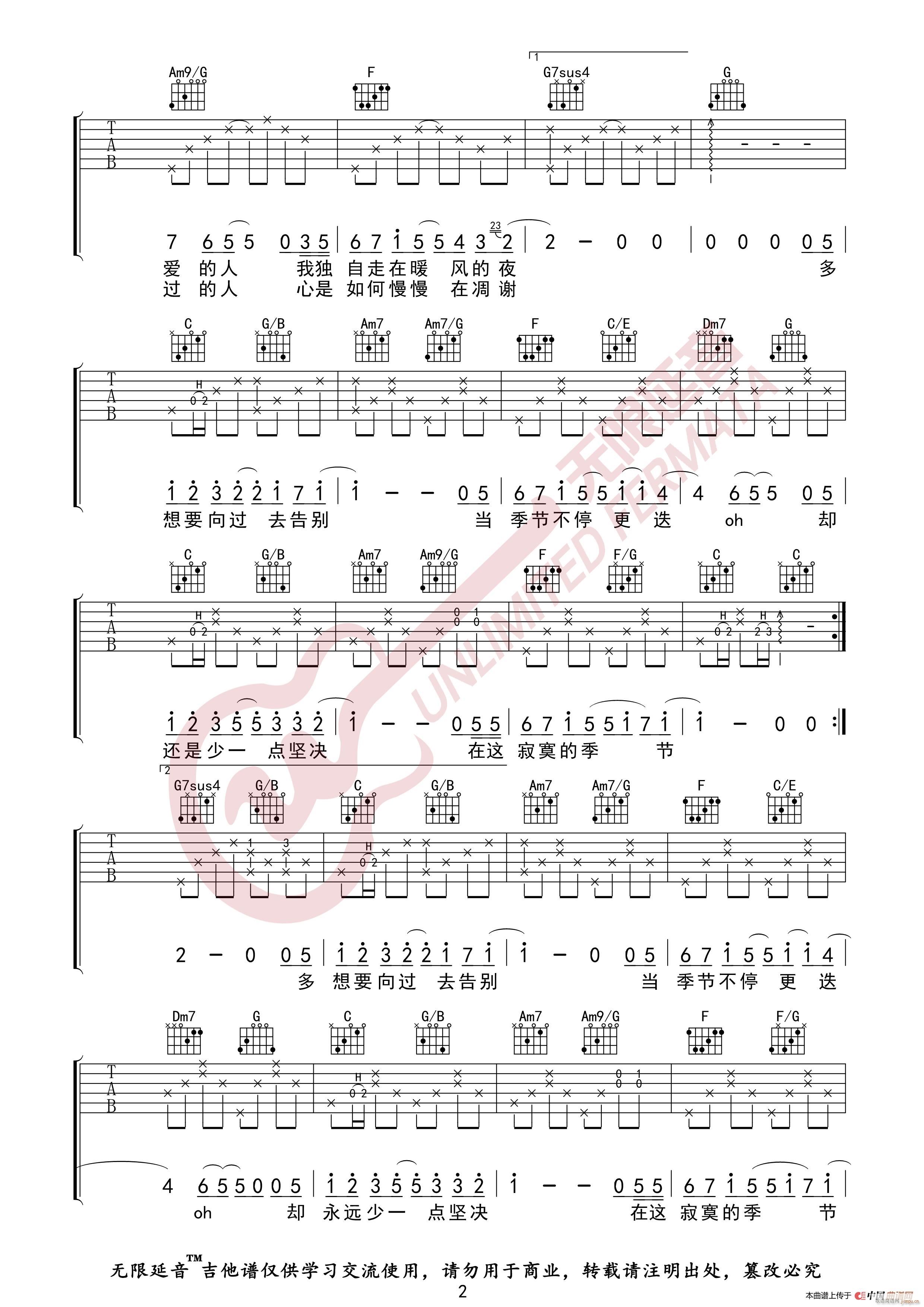 陶喆 寂寞的季节 无限延音编配(吉他谱)3