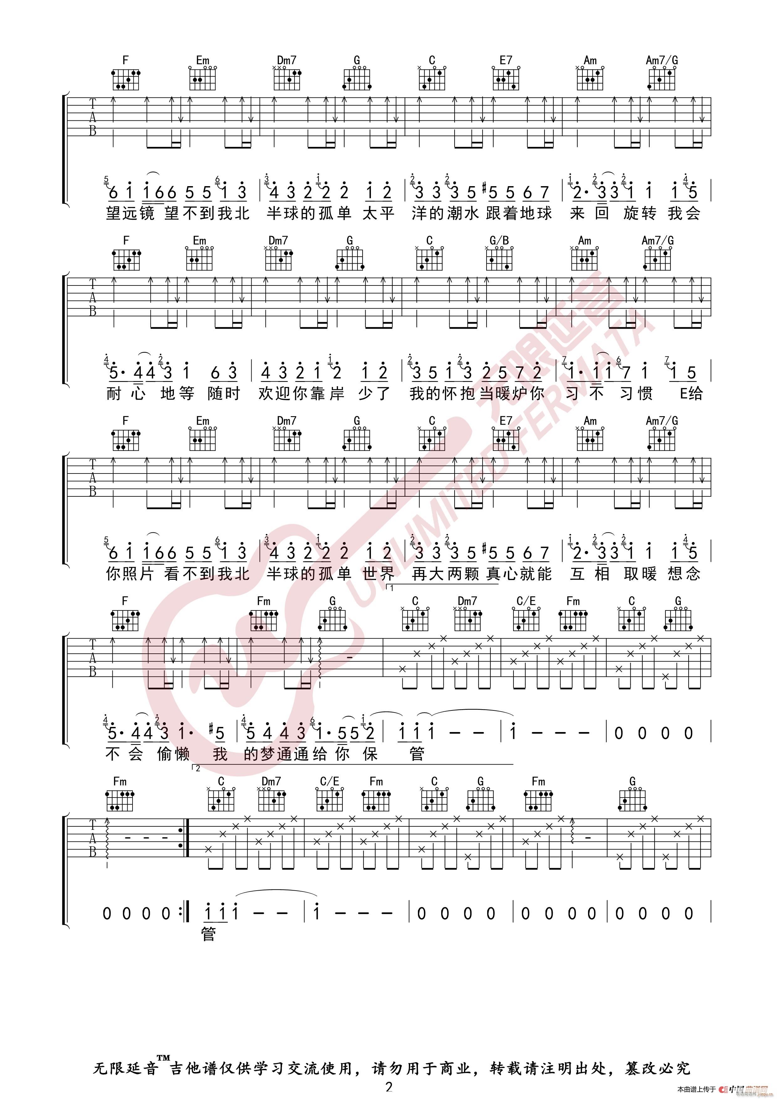 欧得洋 孤单北半球 无限延音编配(吉他谱)3