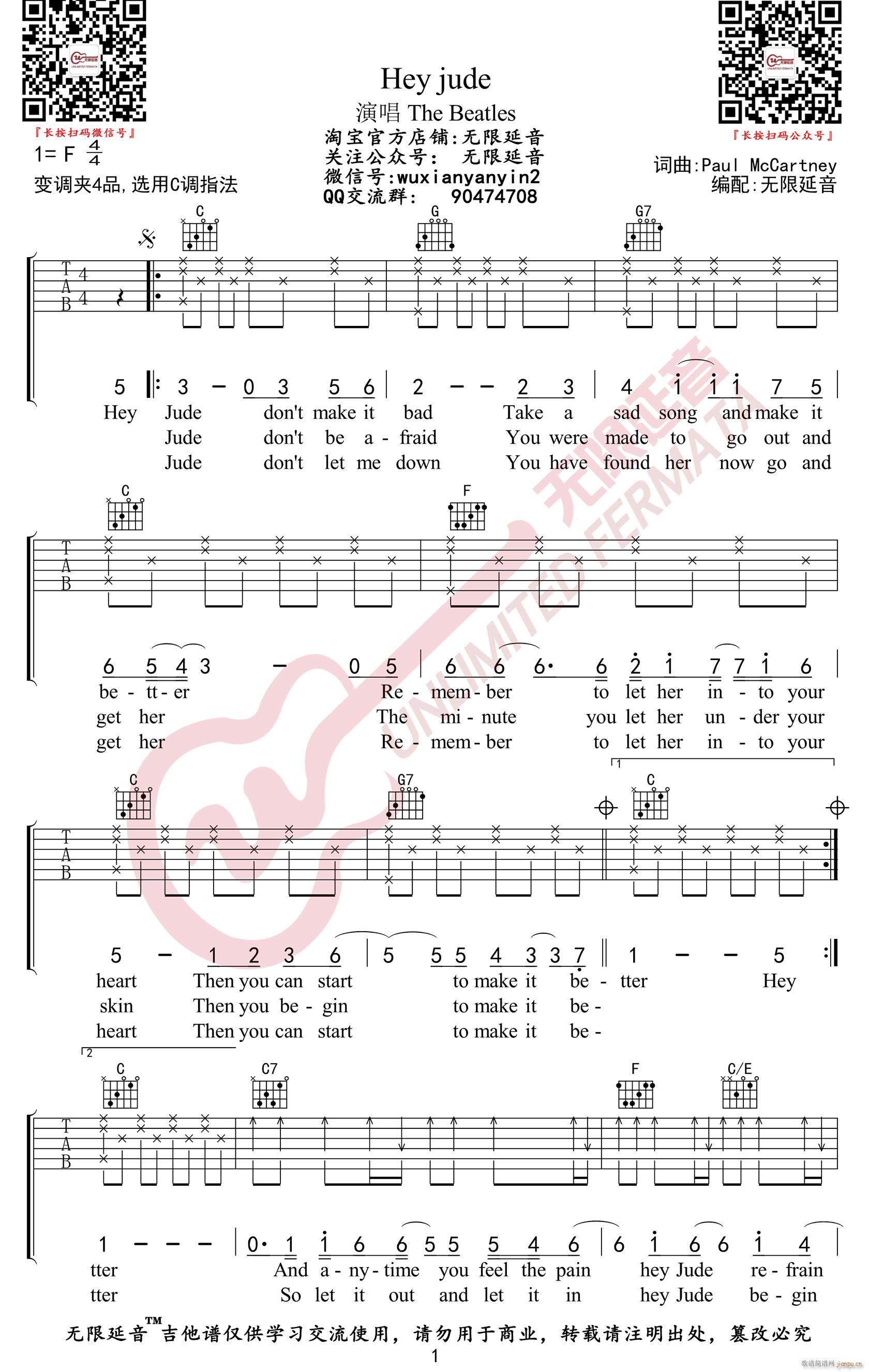 Hey Jude C调指法编配(吉他谱)1