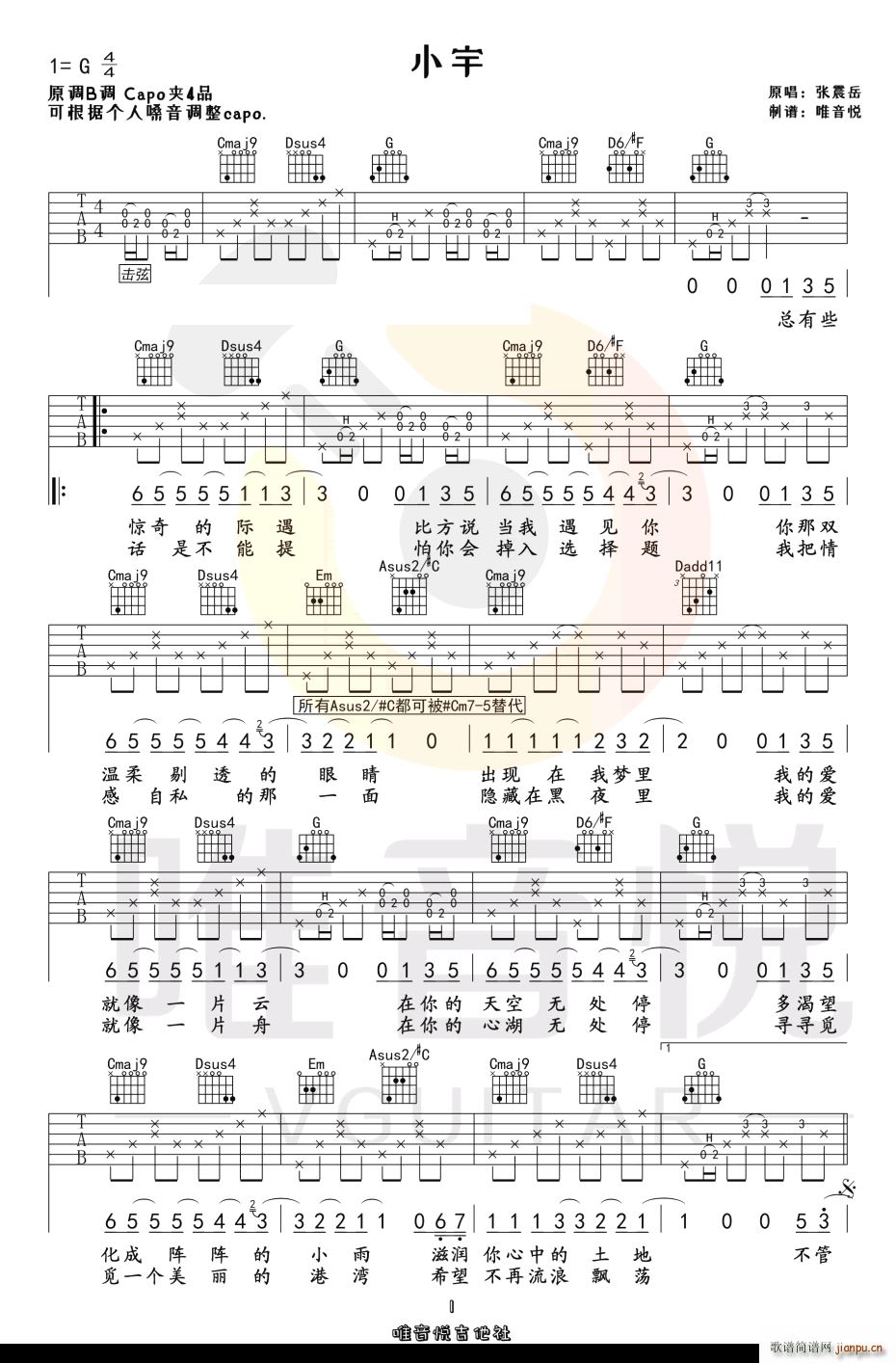 小宇 G调指法原版编配(吉他谱)1
