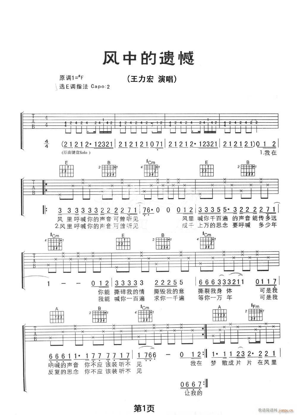 风中的遗憾 E调原版编配(吉他谱)1