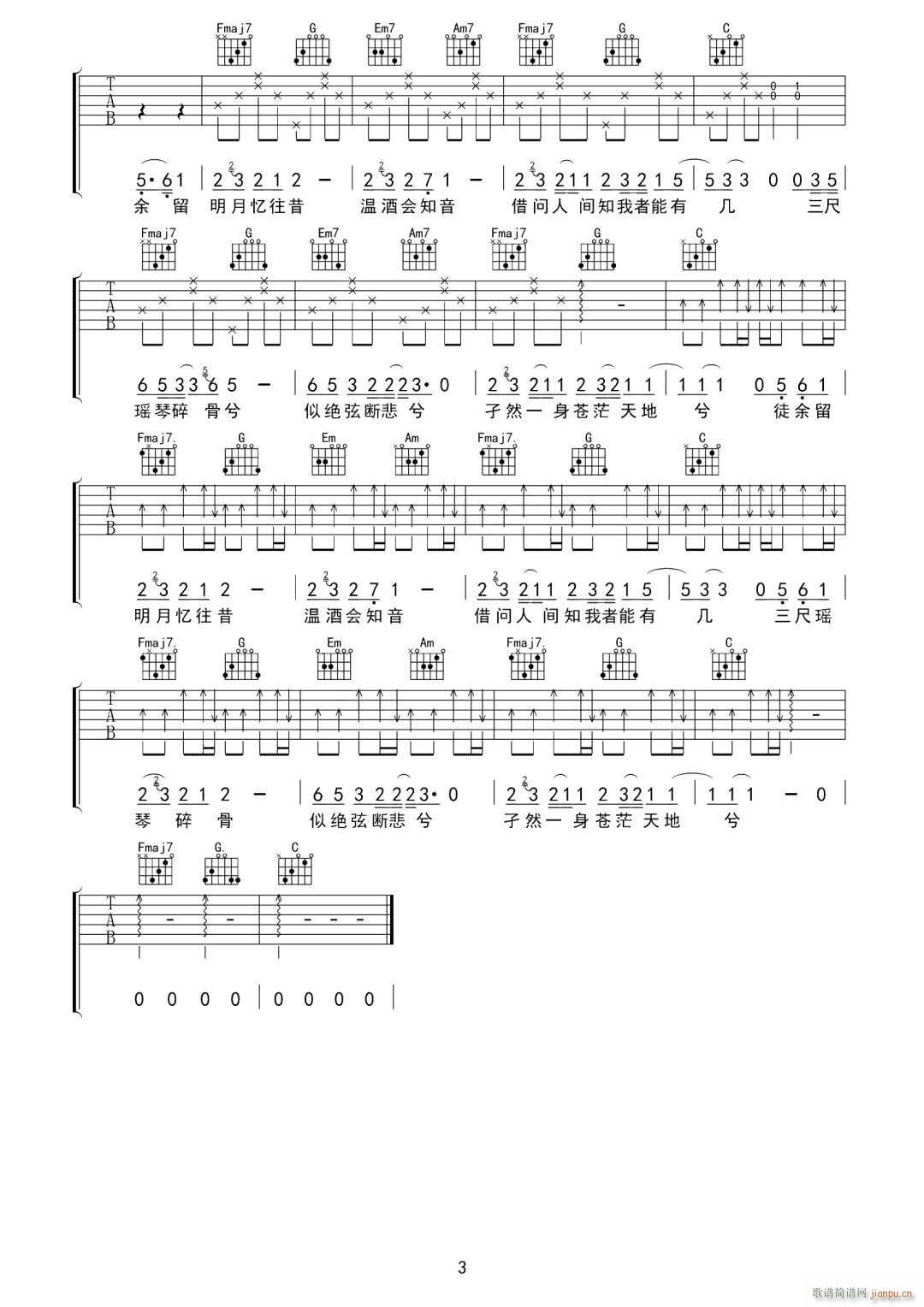 知我 C调指法原版编配(吉他谱)3