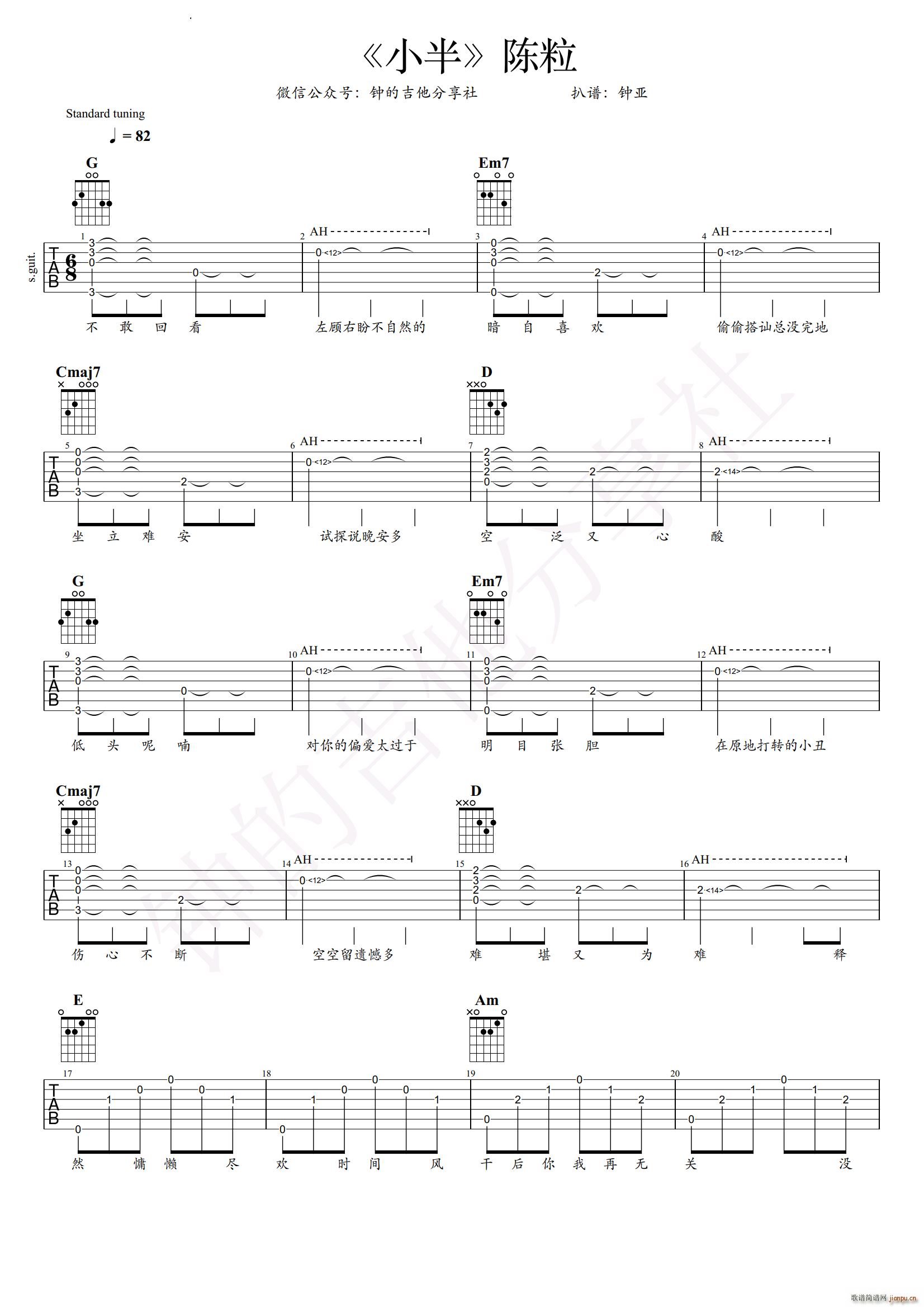 小半吉他弹唱谱(吉他谱)1