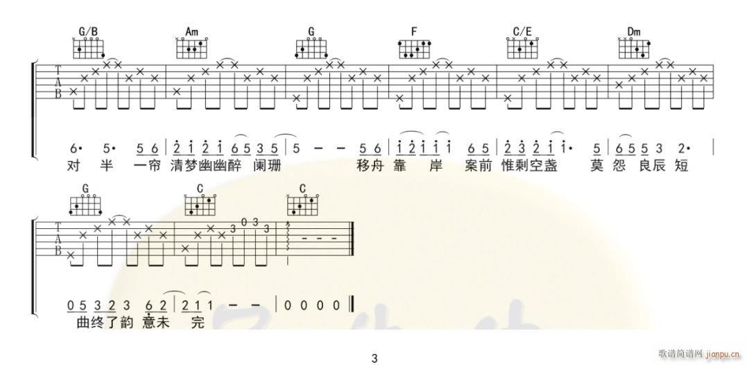 烟雨行舟 C调原版编配(吉他谱)3