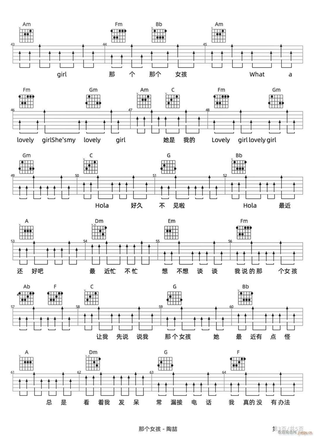 那个女孩 C调简单版(吉他谱)3