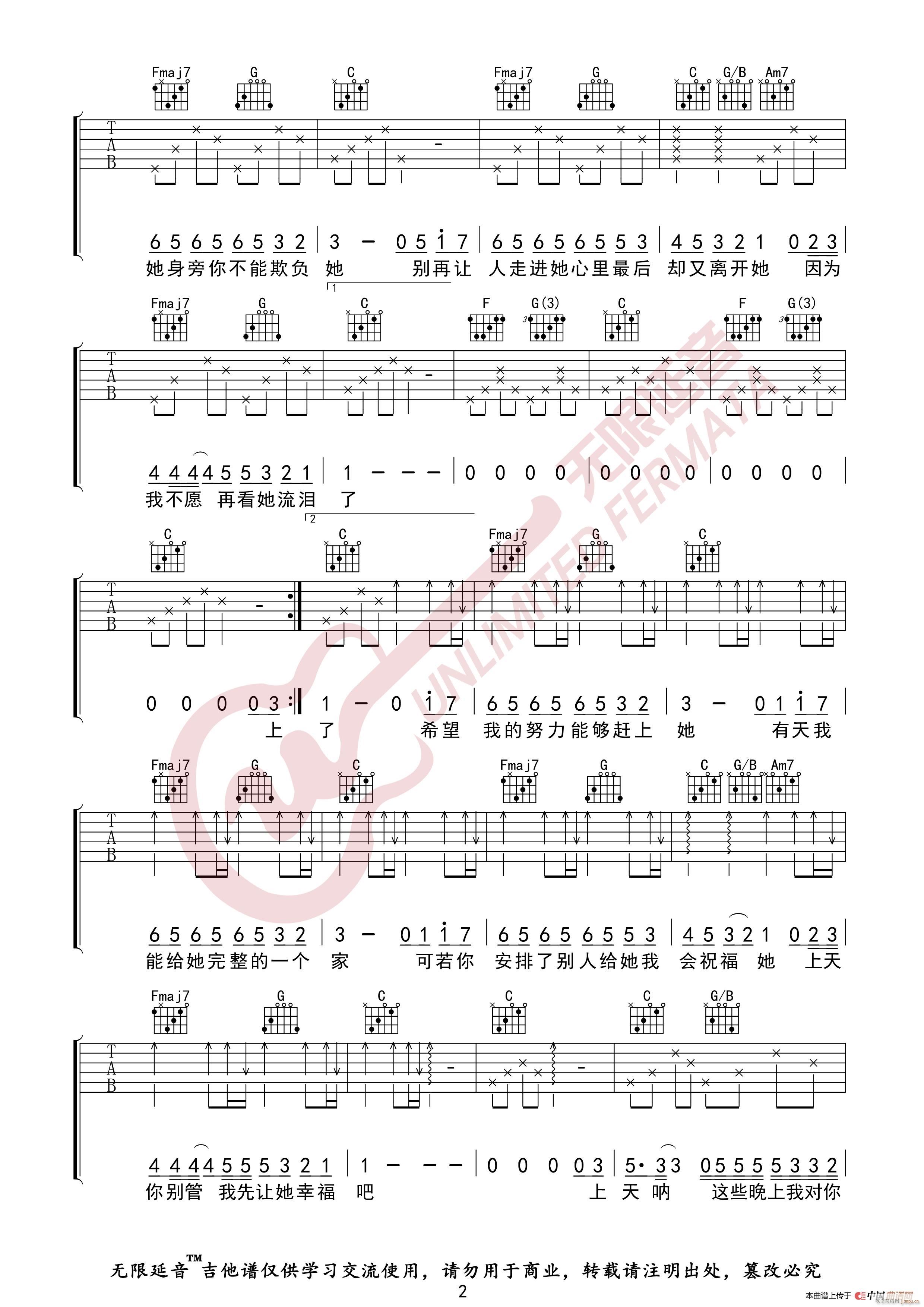 菲道尔 阿拉斯加海湾 无限延音编配(吉他谱)3