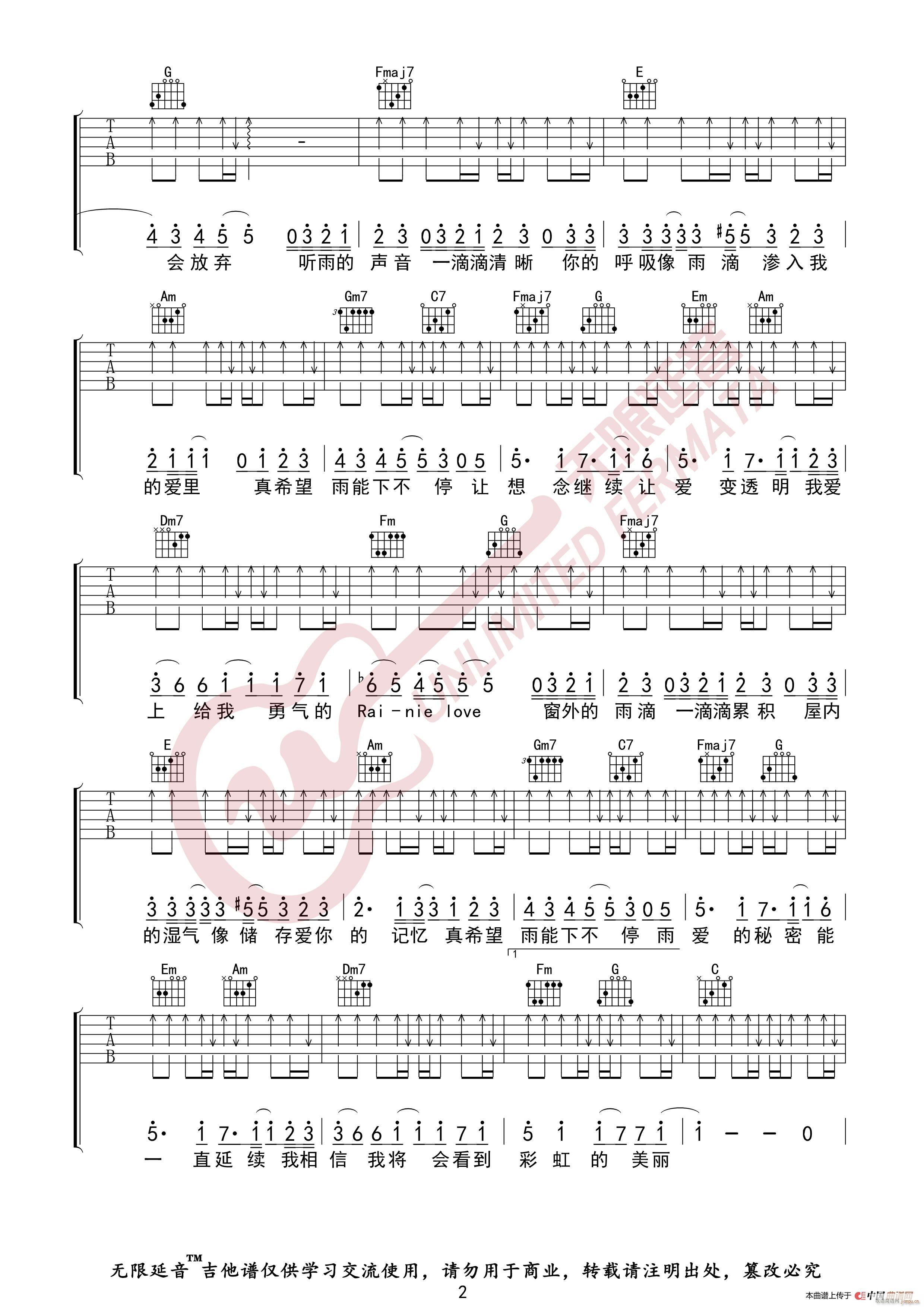 杨丞琳 雨爱 无限延音编配(吉他谱)3