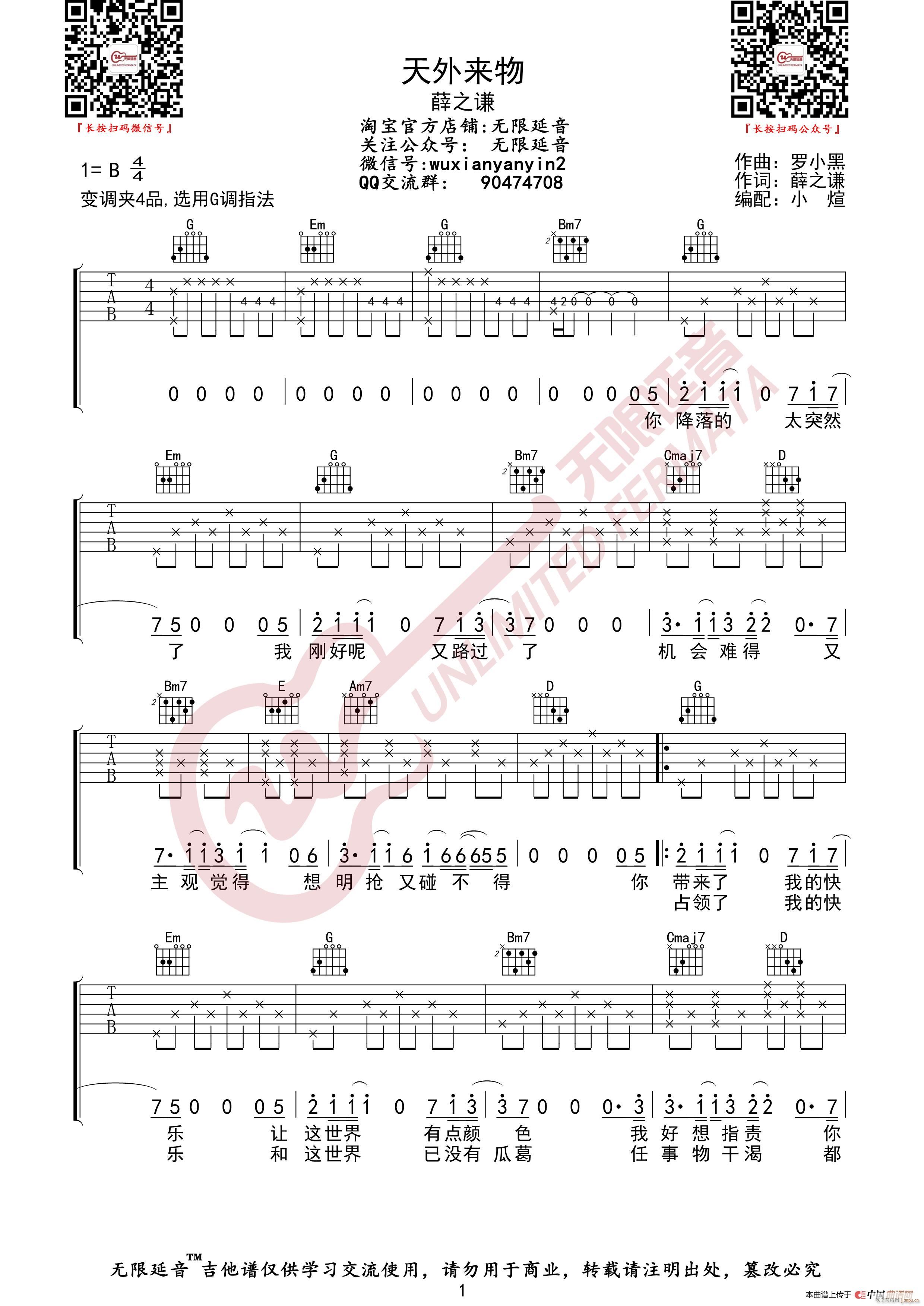 薛之谦 天外来物 无限延音编配(吉他谱)1