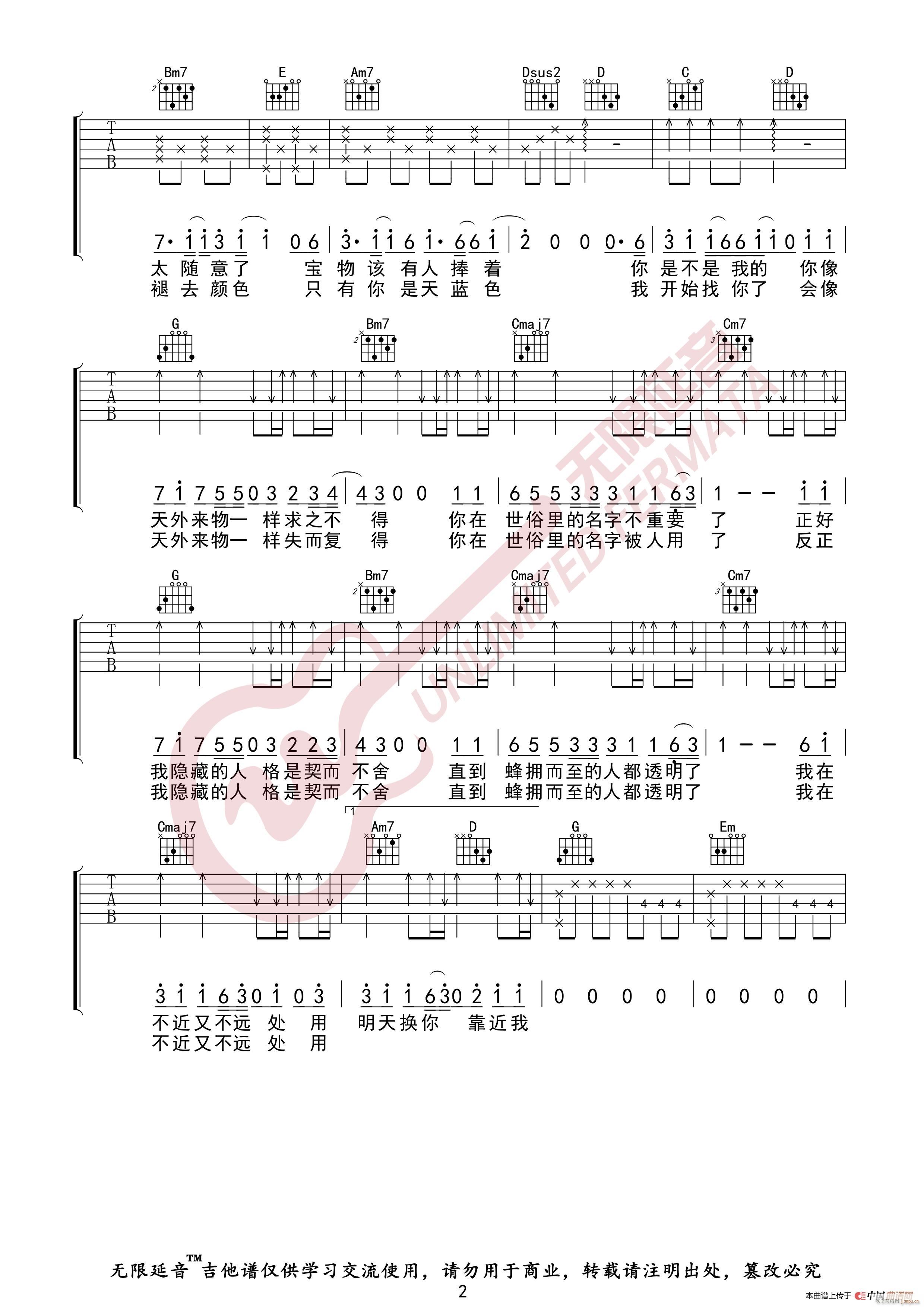 薛之谦 天外来物 无限延音编配(吉他谱)3