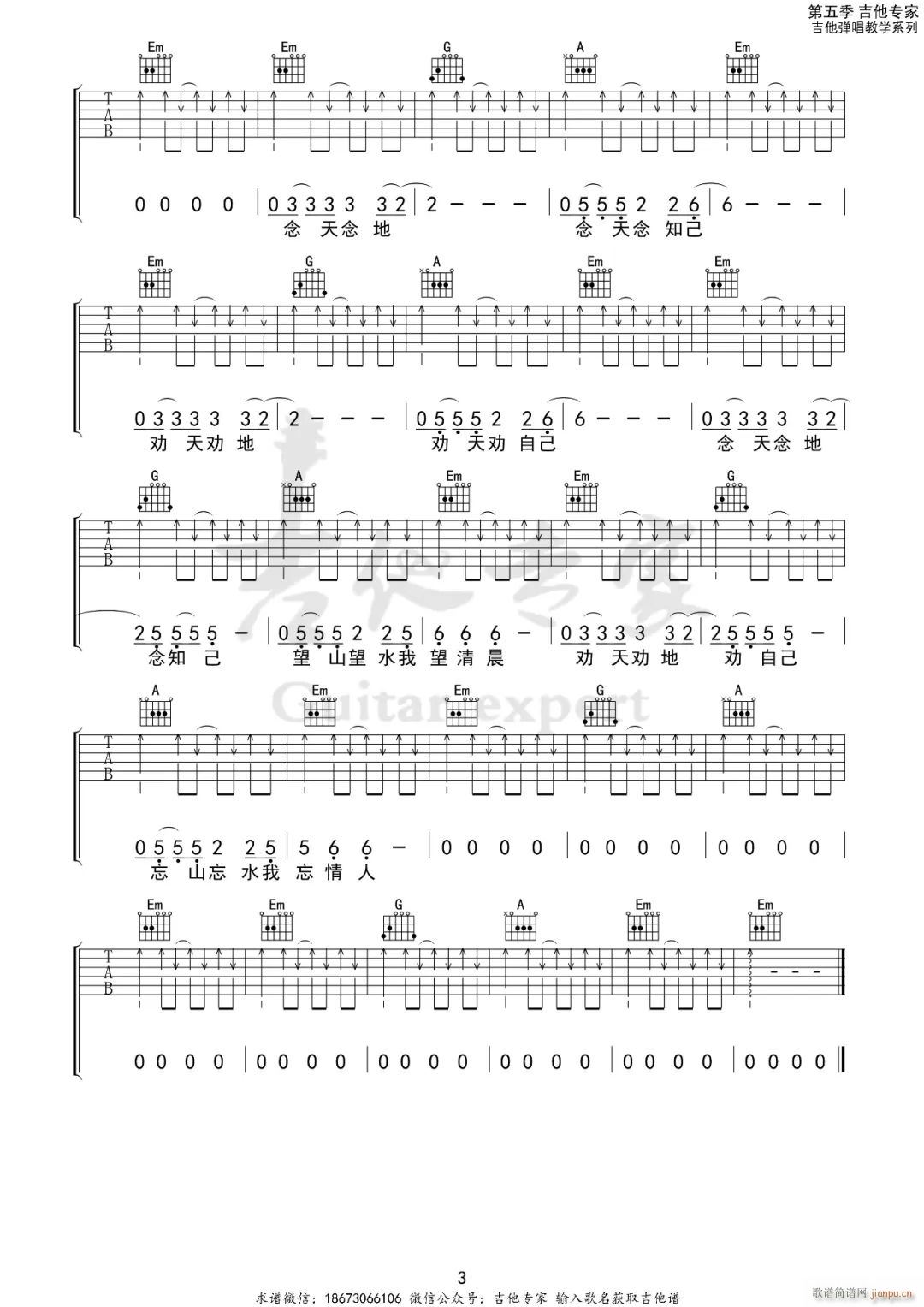 仙儿 G调指法扫弦版(吉他谱)3