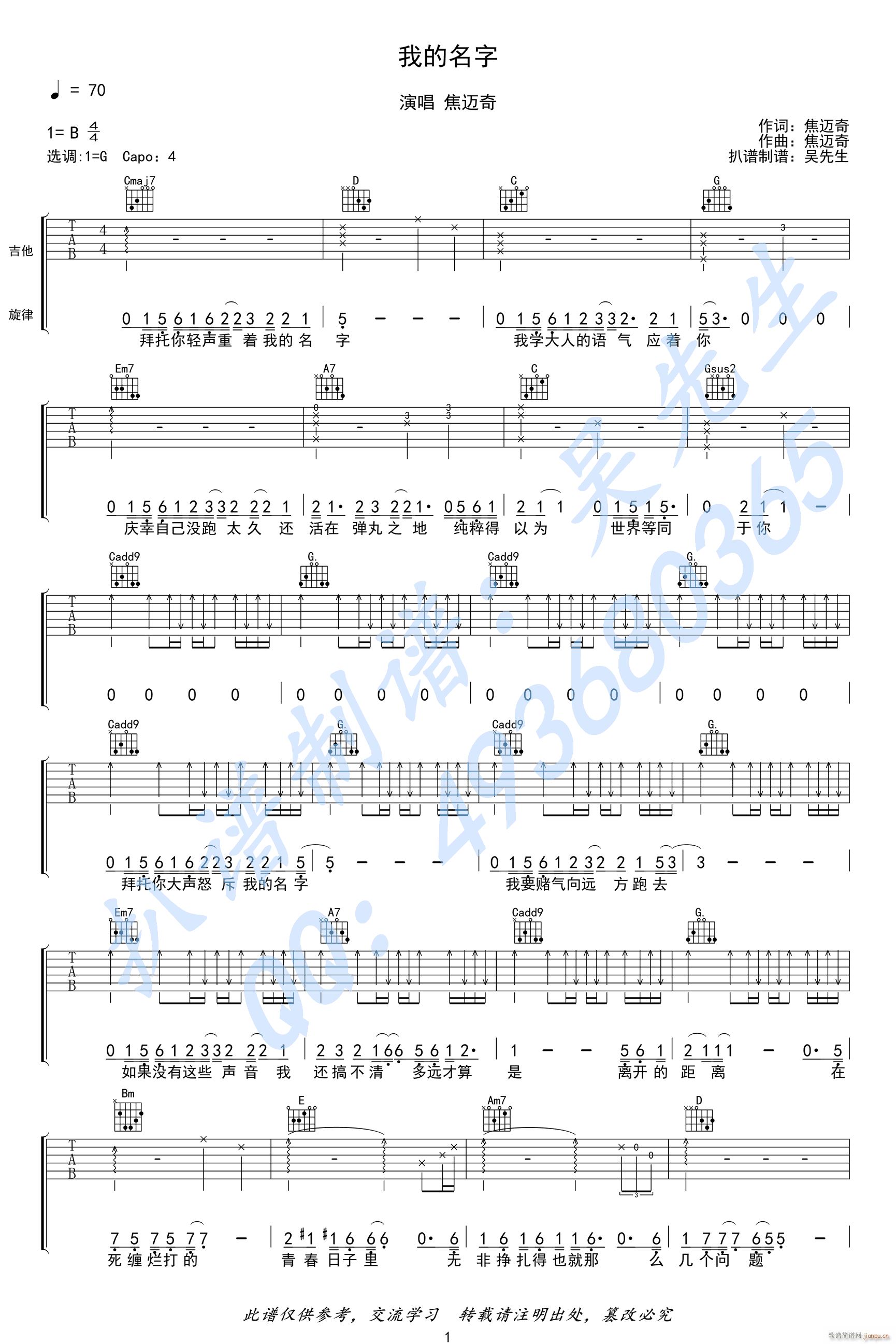 我的名字 G调简单版(吉他谱)1