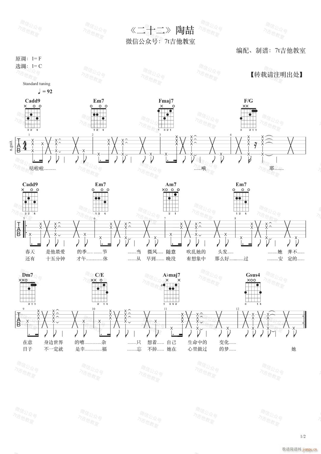 二十二 C调指法原版编配(吉他谱)1