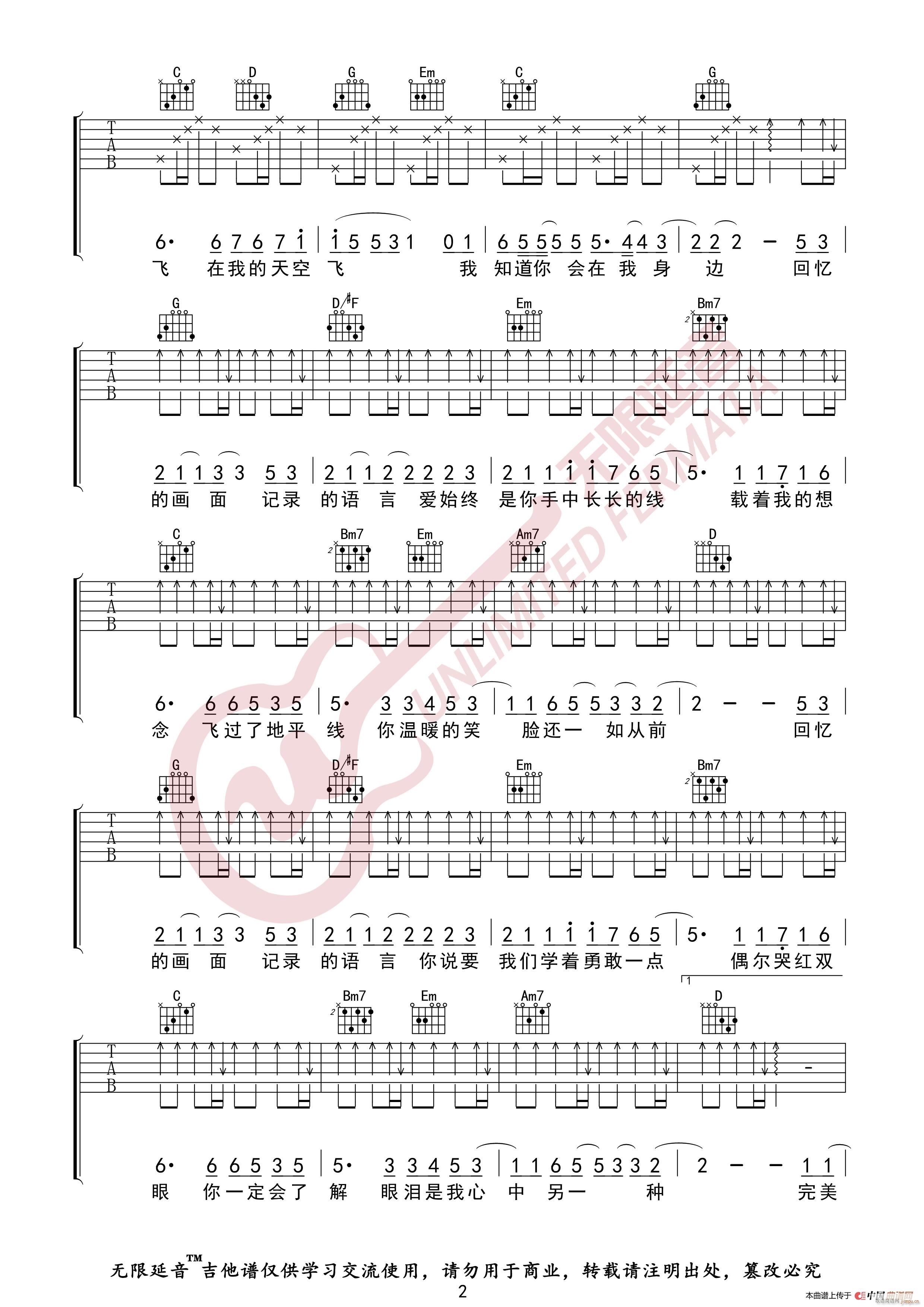 周笔畅 笔记 无限延音编配(吉他谱)3