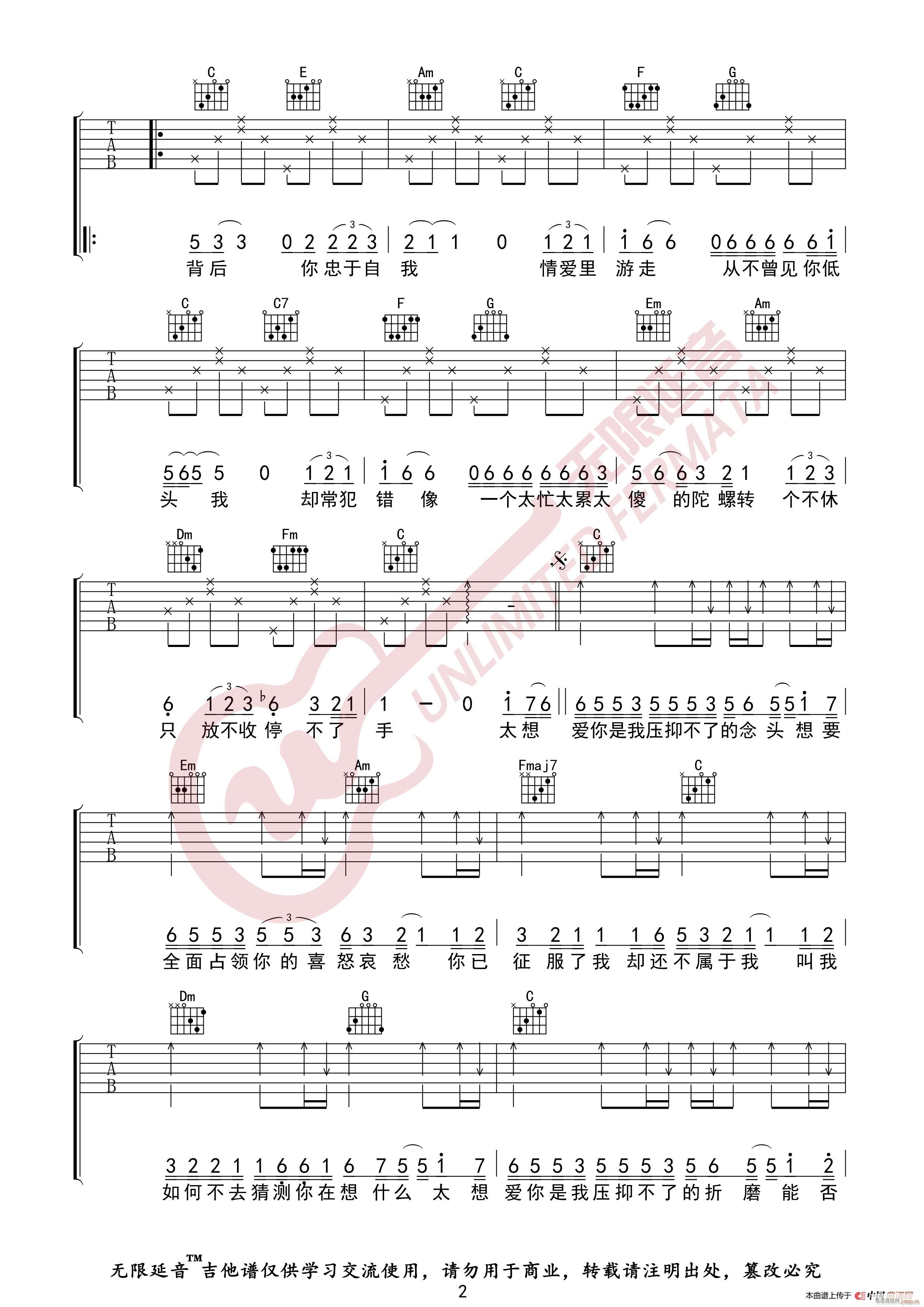 张信哲 太想爱你 无限延音编配(吉他谱)3