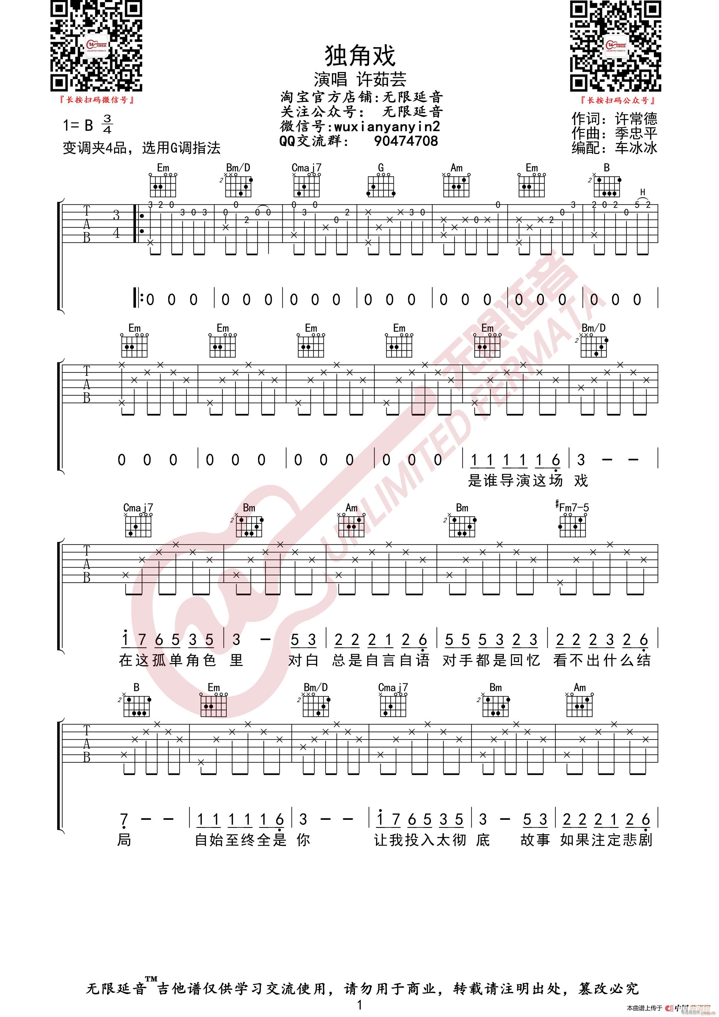 许茹芸 独角戏 无限延音编配(吉他谱)1