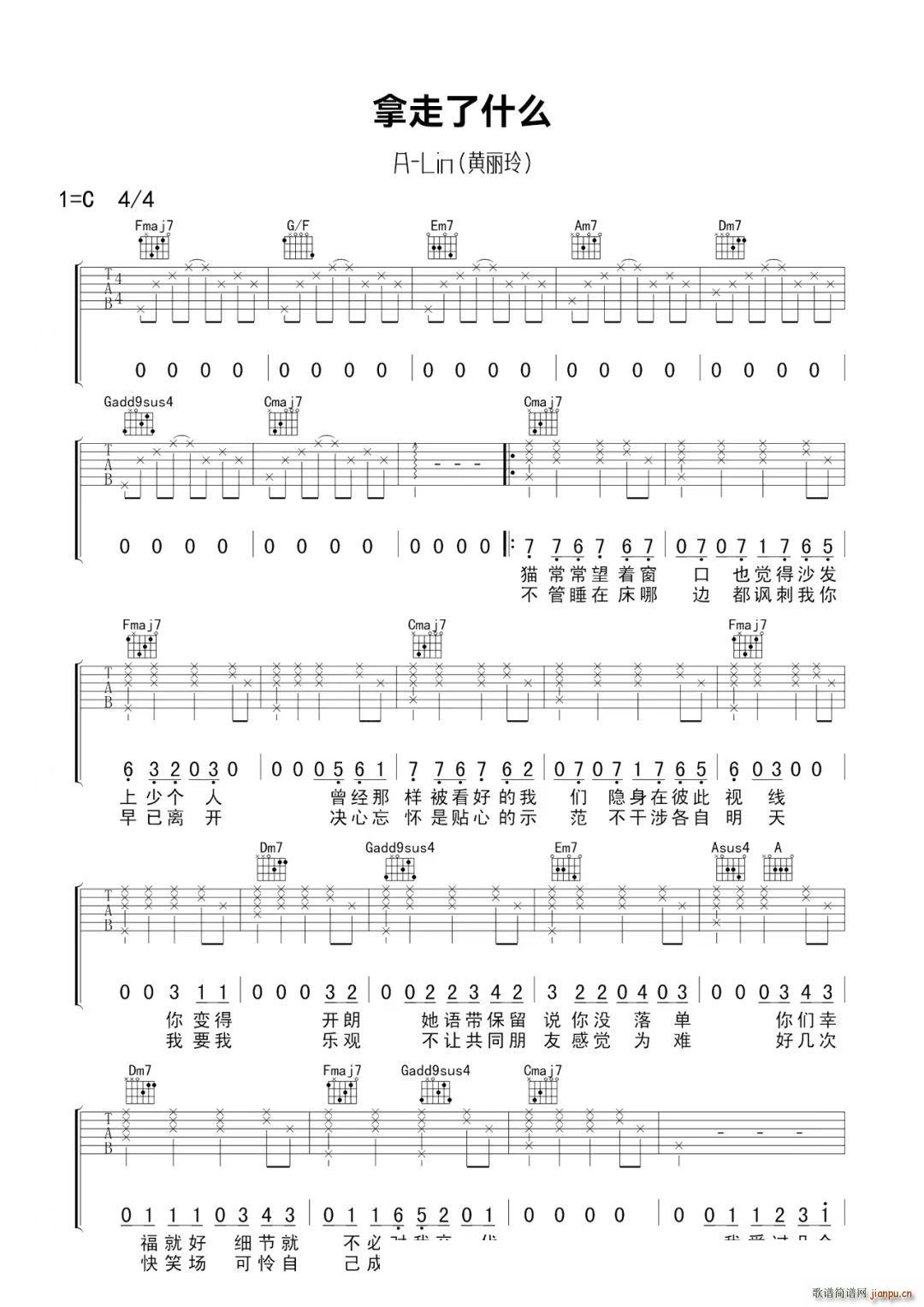 拿走了什么 C调(吉他谱)1