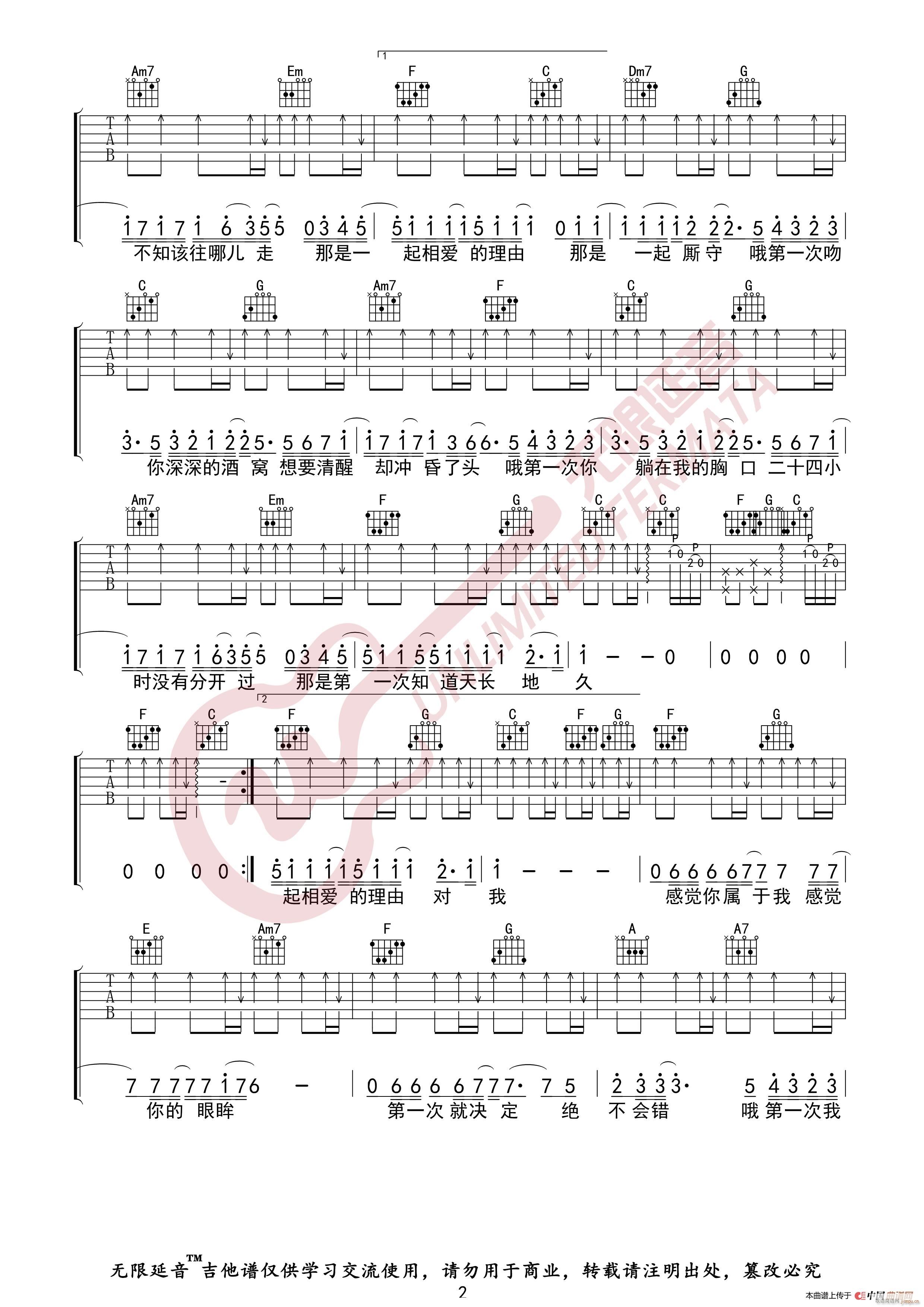 光良 第一次 无限延音编配(吉他谱)3