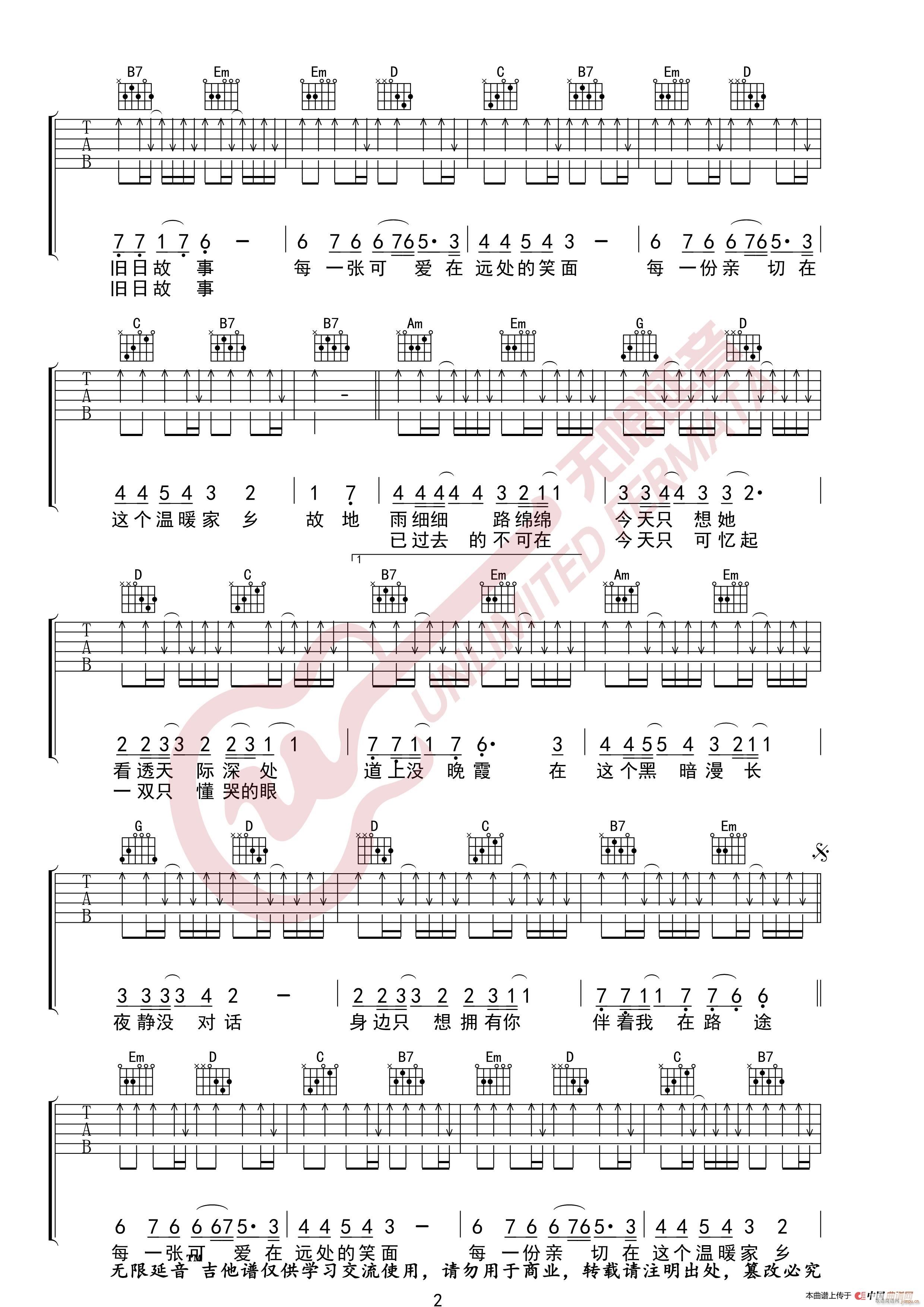 BEYOND 旧日的足迹 无限延音编配(吉他谱)3