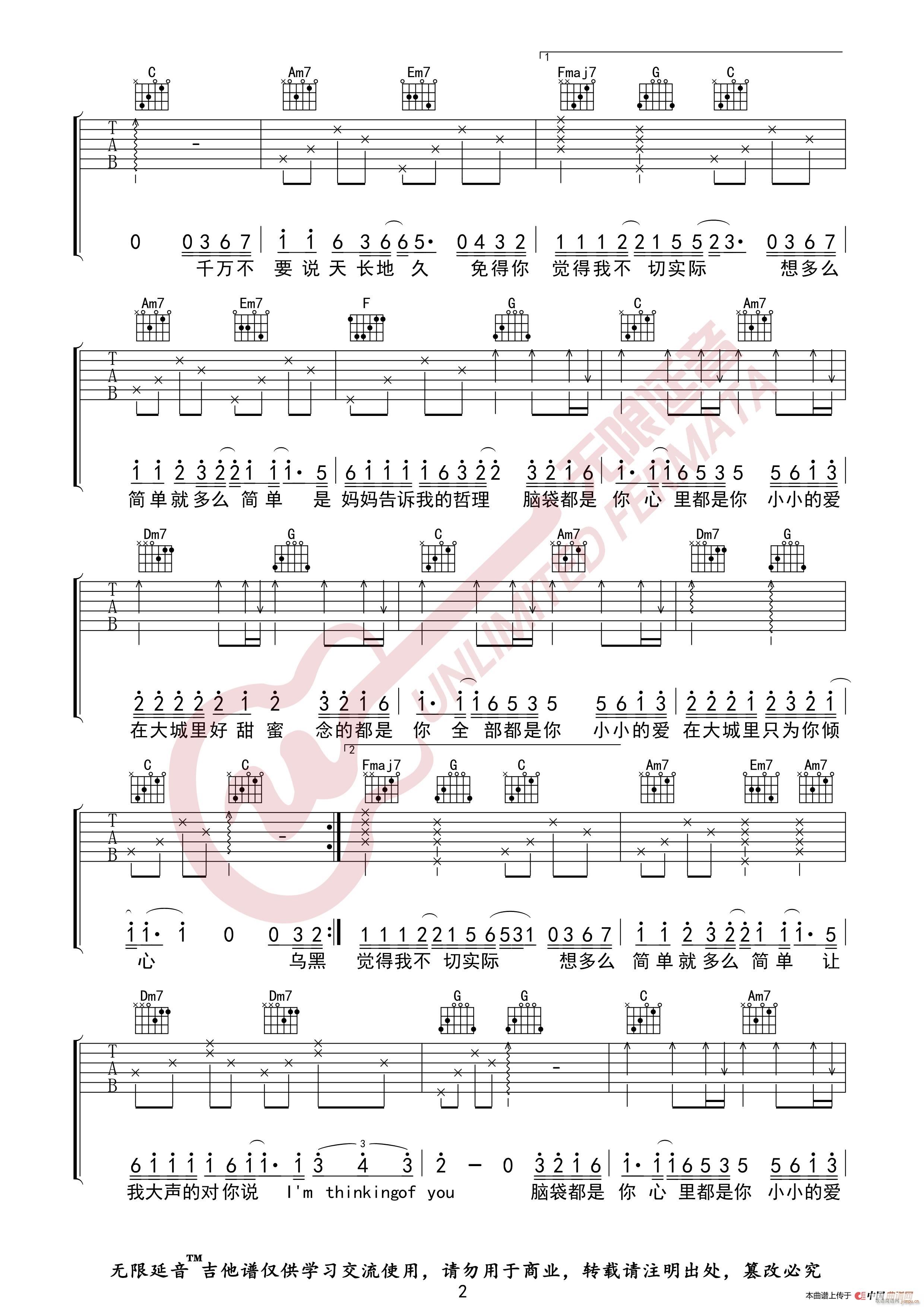 王力宏 大城小爱 无限延音编配(吉他谱)3