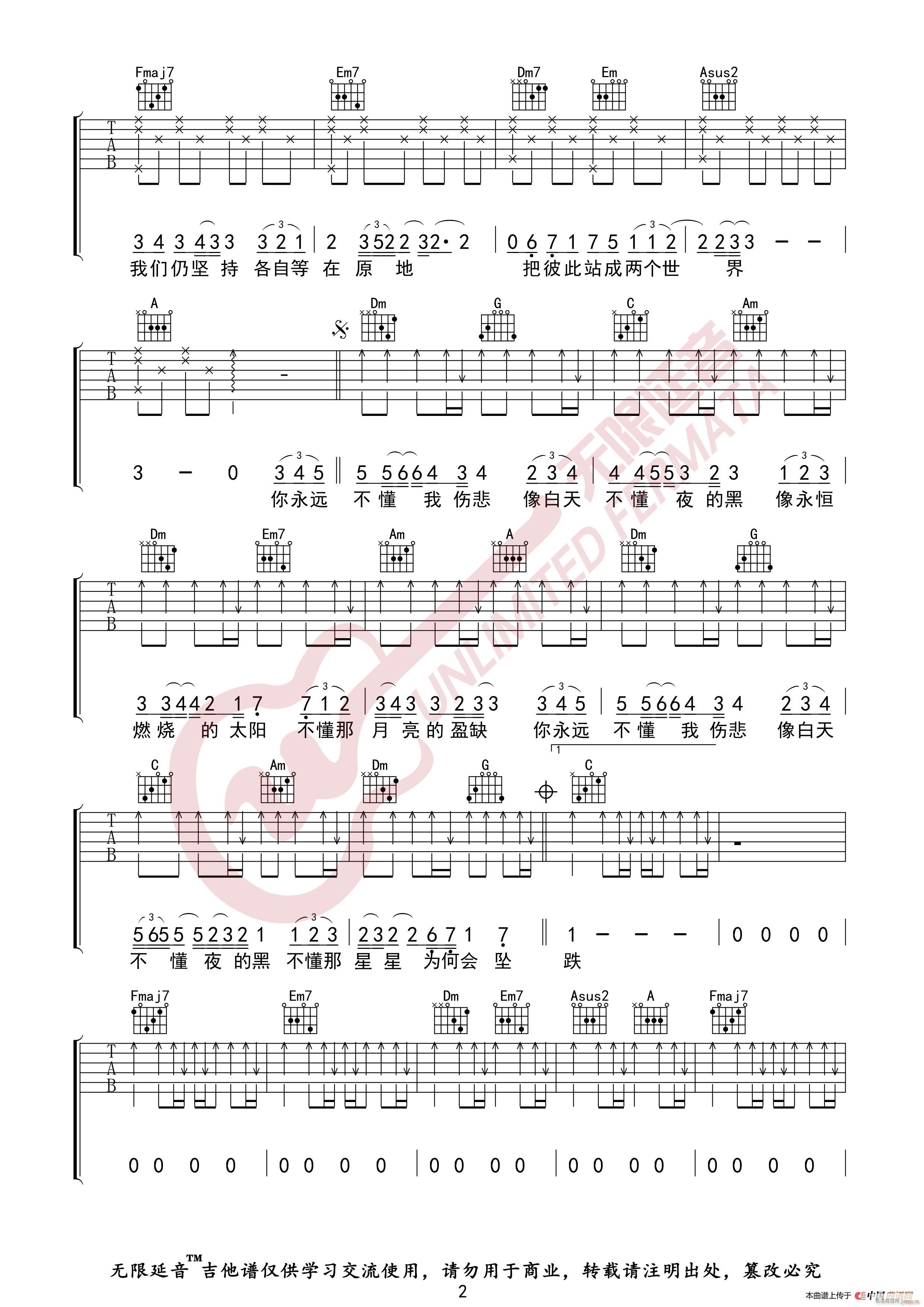那英 白天不懂夜的黑 无限延音编配(吉他谱)3