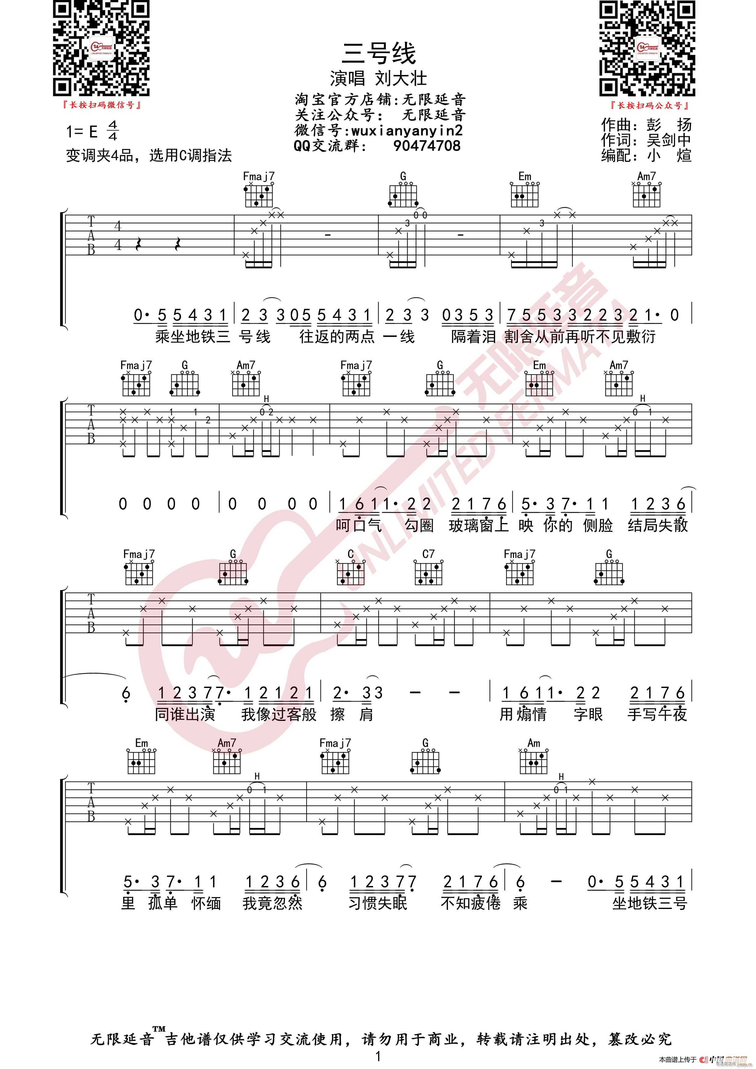 刘大壮 三号线 无限延音编配(吉他谱)1