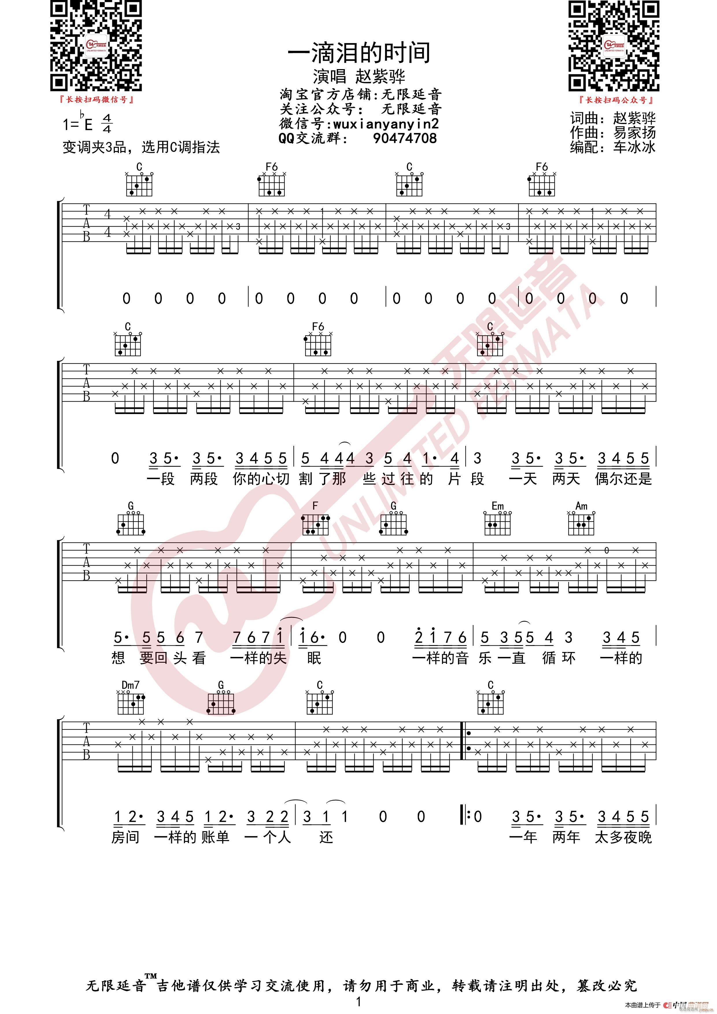 赵紫骅 一滴泪的时间 无限延音编配(吉他谱)1