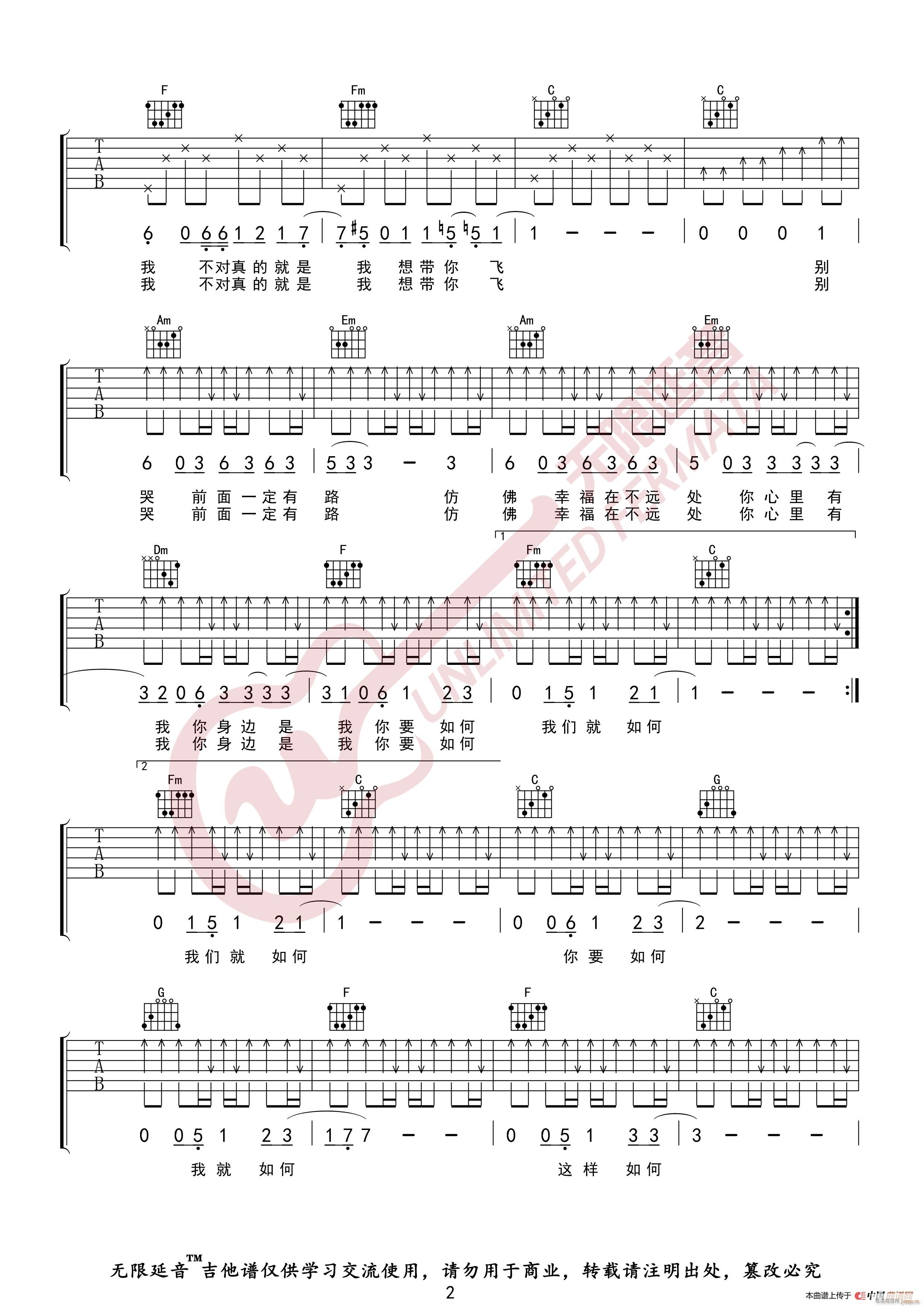 康姆士乐团 你要如何我们就如何 无限延音编配(吉他谱)3