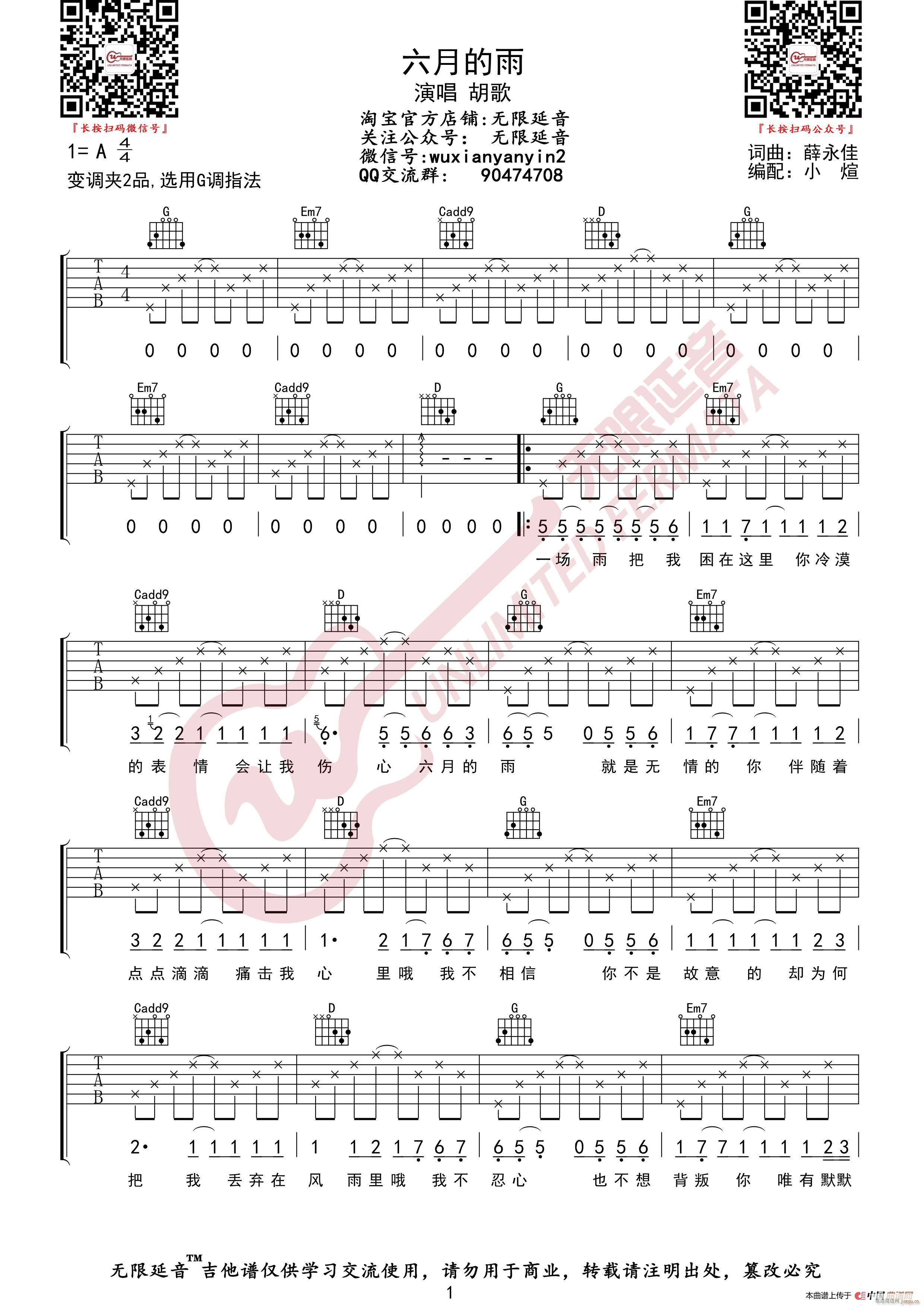 胡歌 六月的雨 无限延音编配(吉他谱)1