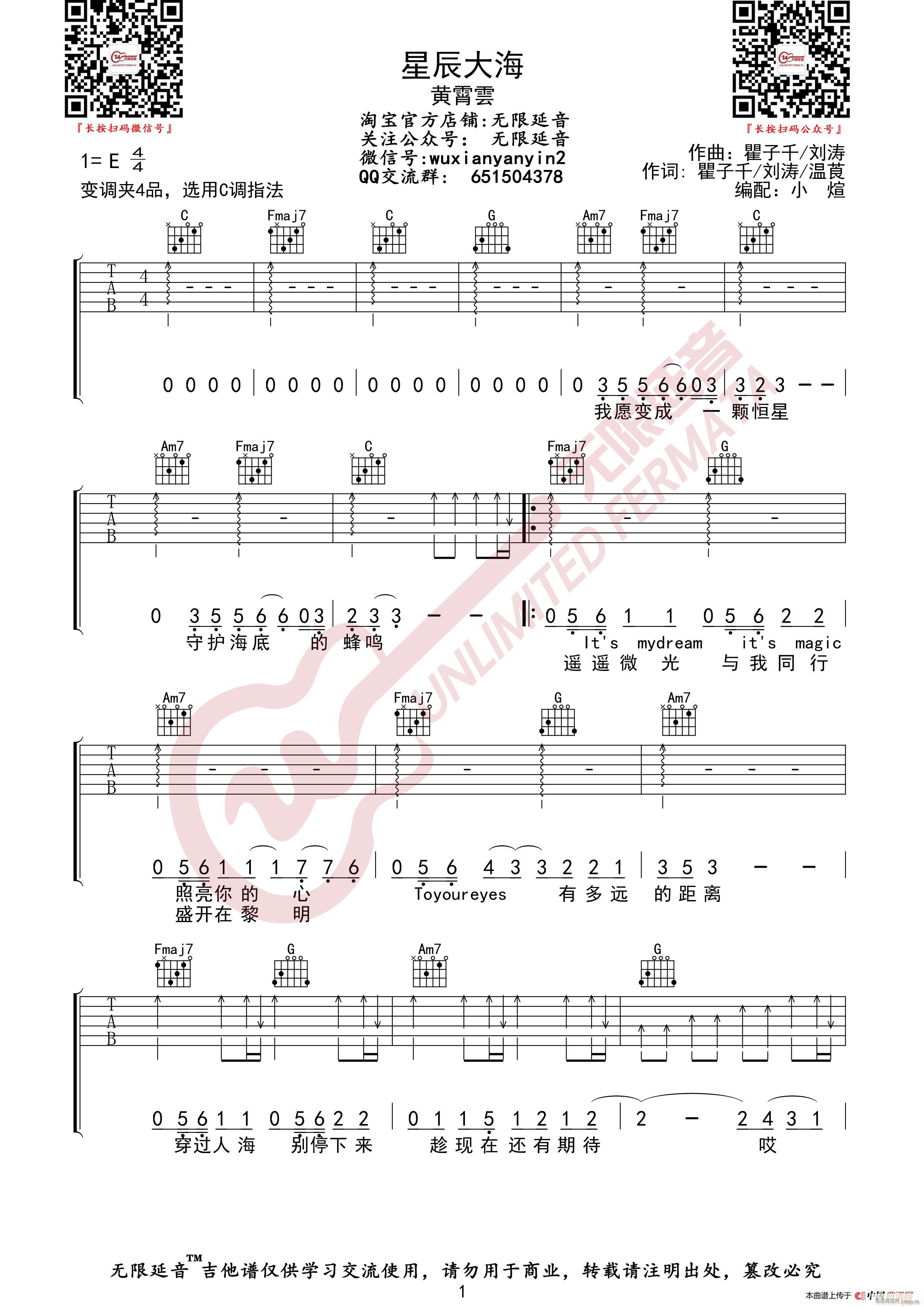 黄霄雲 星辰大海 无限延音编配(吉他谱)1