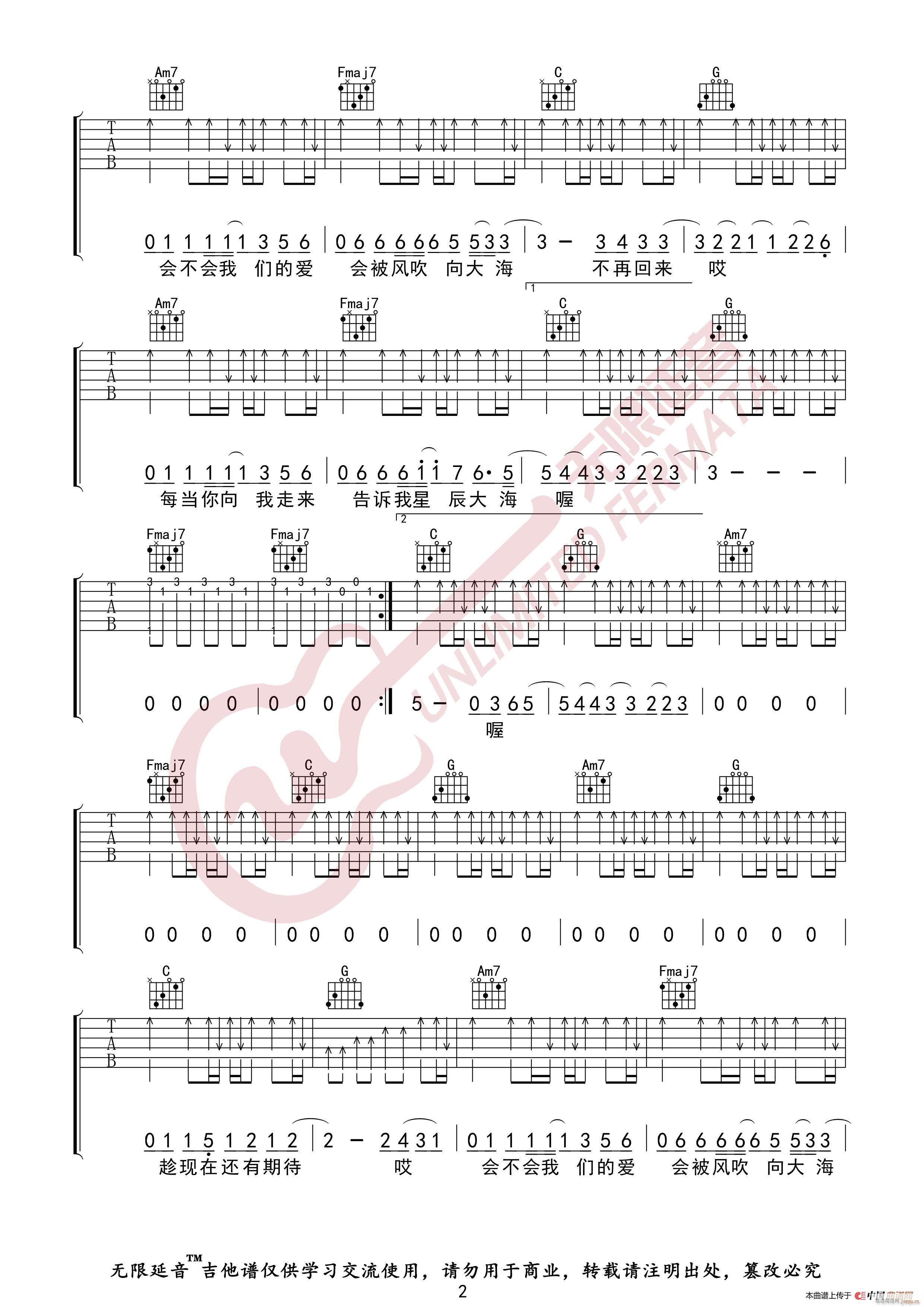 黄霄雲 星辰大海 无限延音编配(吉他谱)3