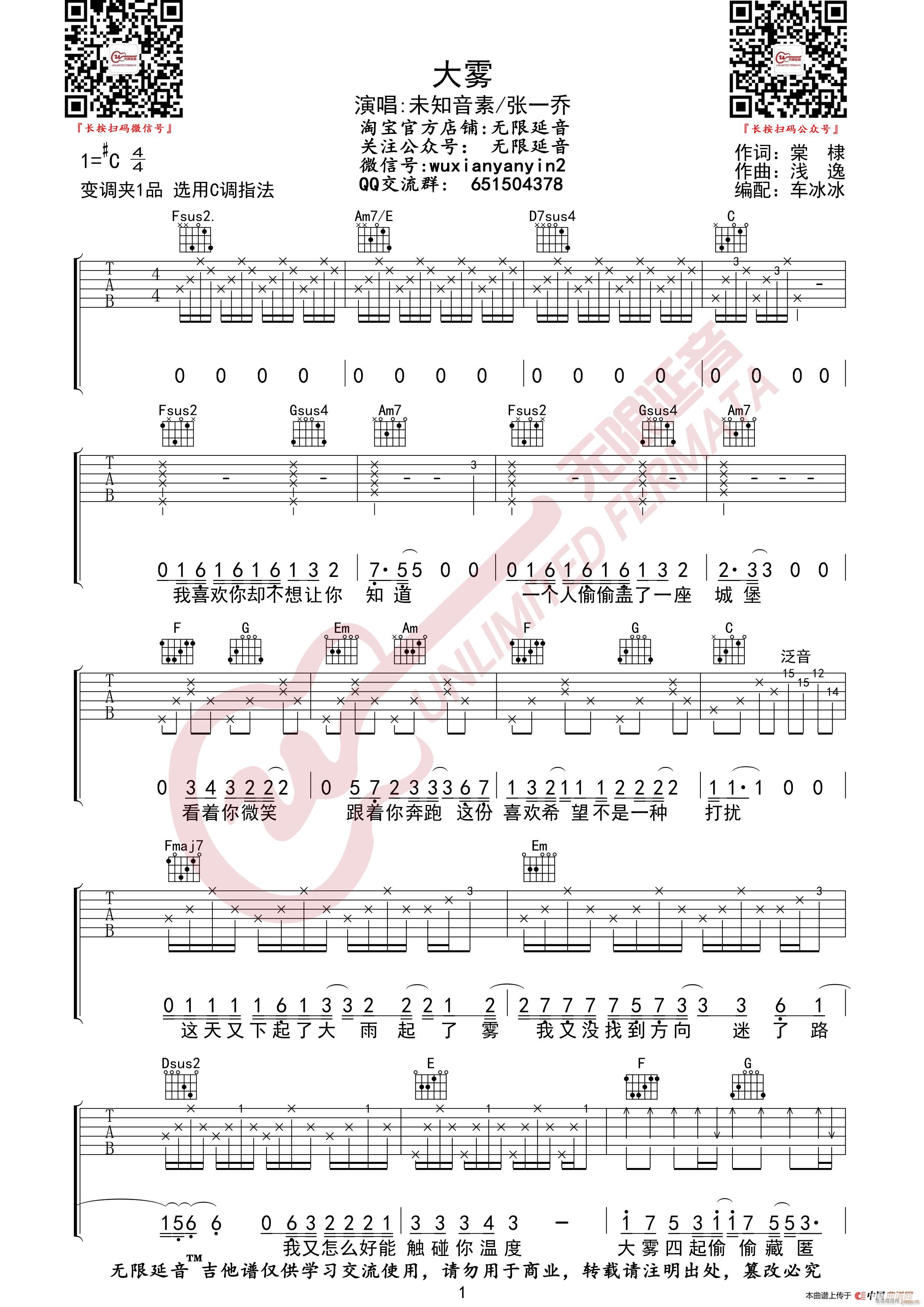大雾 无限延音编配(吉他谱)1