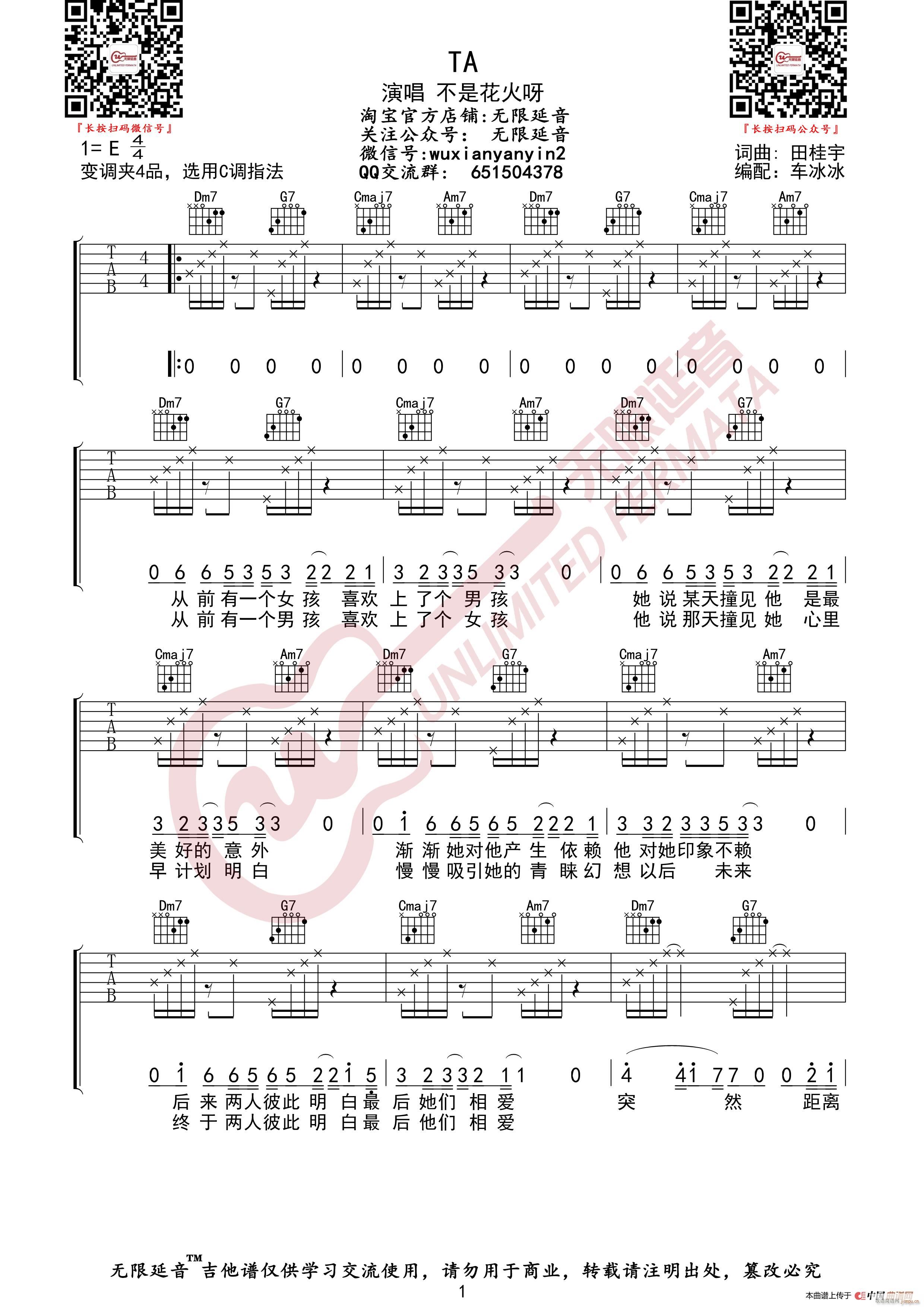 不是火花呀 TA 无限延音编配(吉他谱)1
