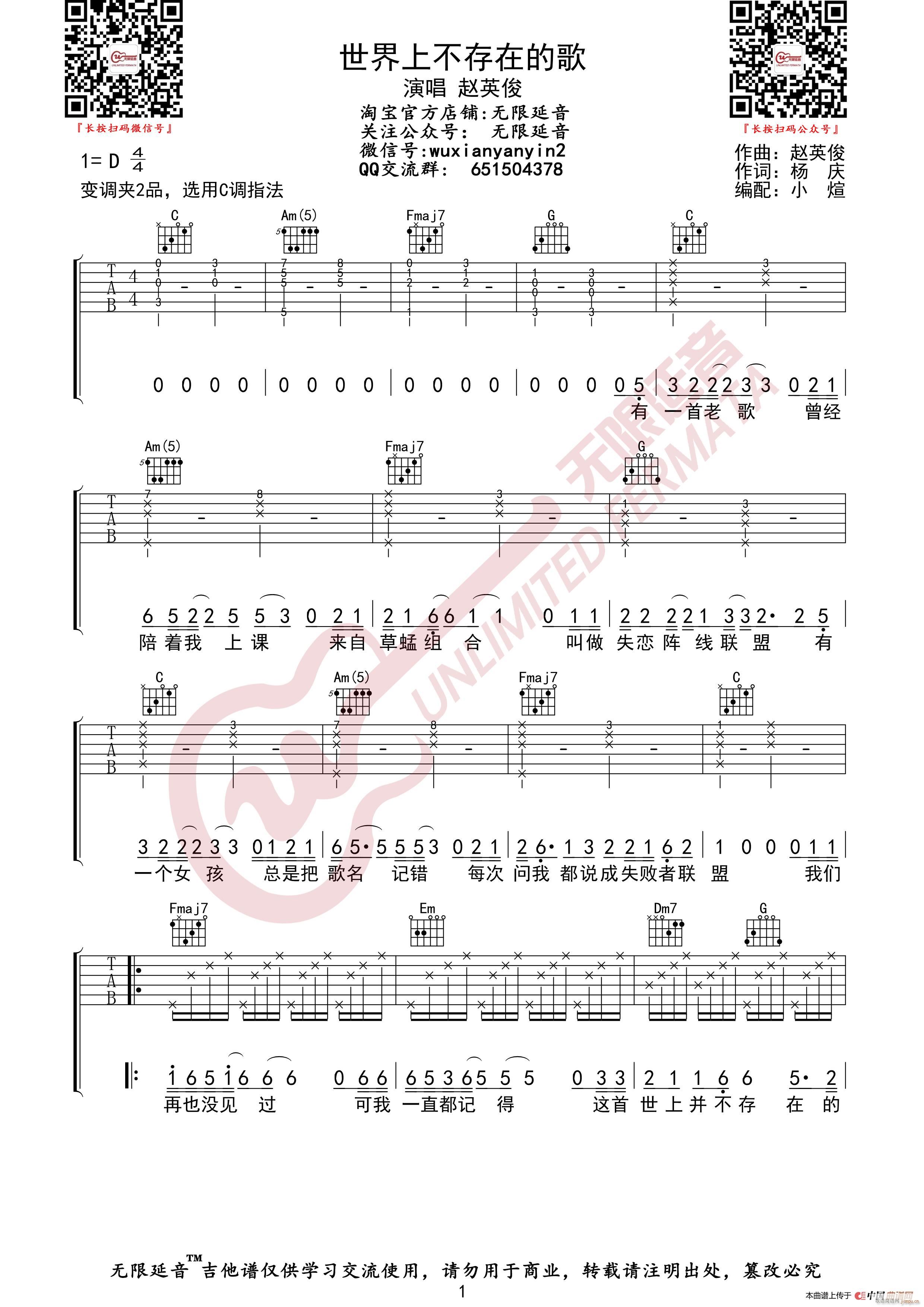 赵英俊 世界上不存在的歌 无限延音编配(吉他谱)1