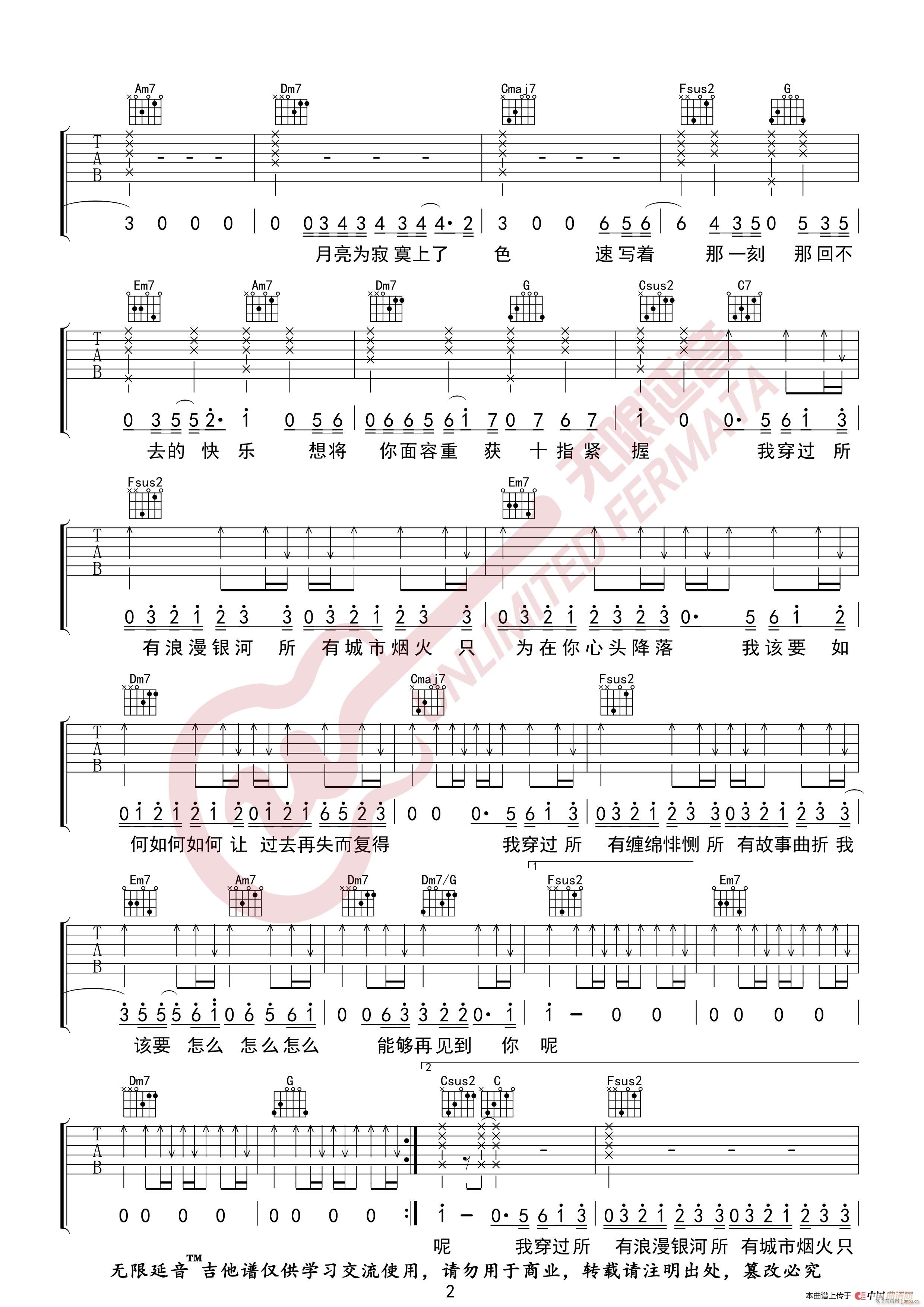 叶琼琳 你的轮廓 无限延音编配(吉他谱)3