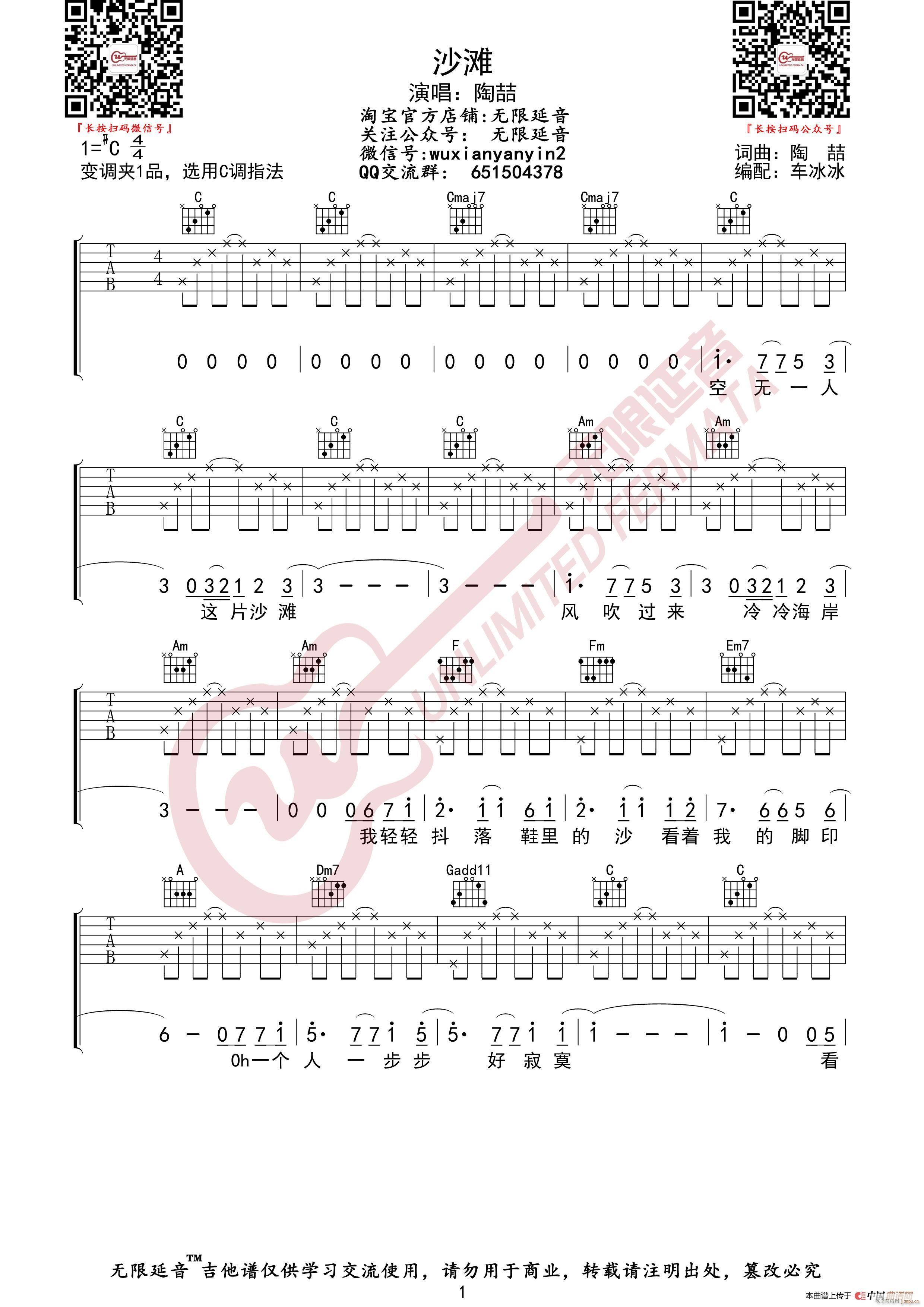 陶喆 沙滩 无限延音编配(吉他谱)1