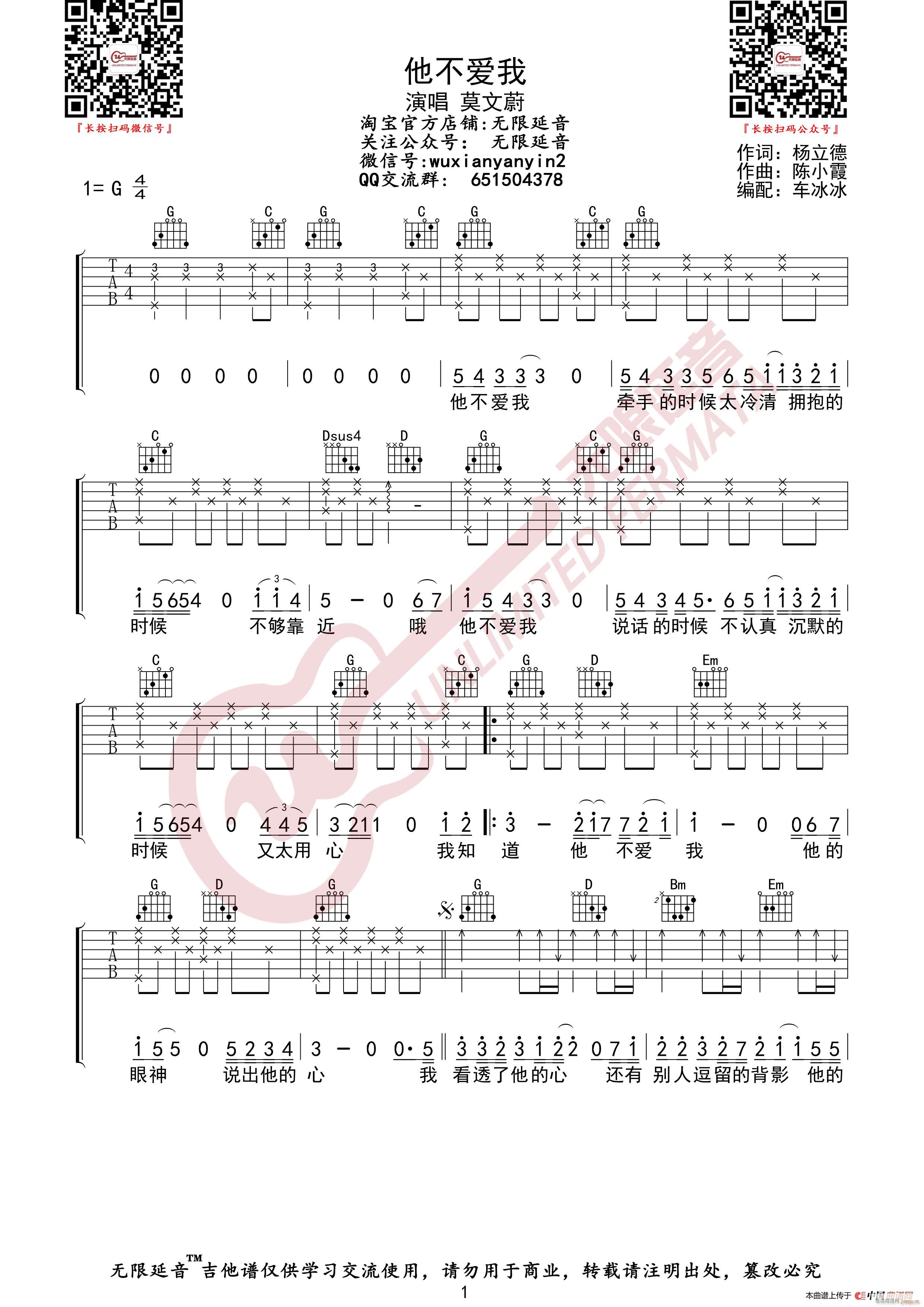 莫文蔚 他不爱我 无限延音编配(吉他谱)1