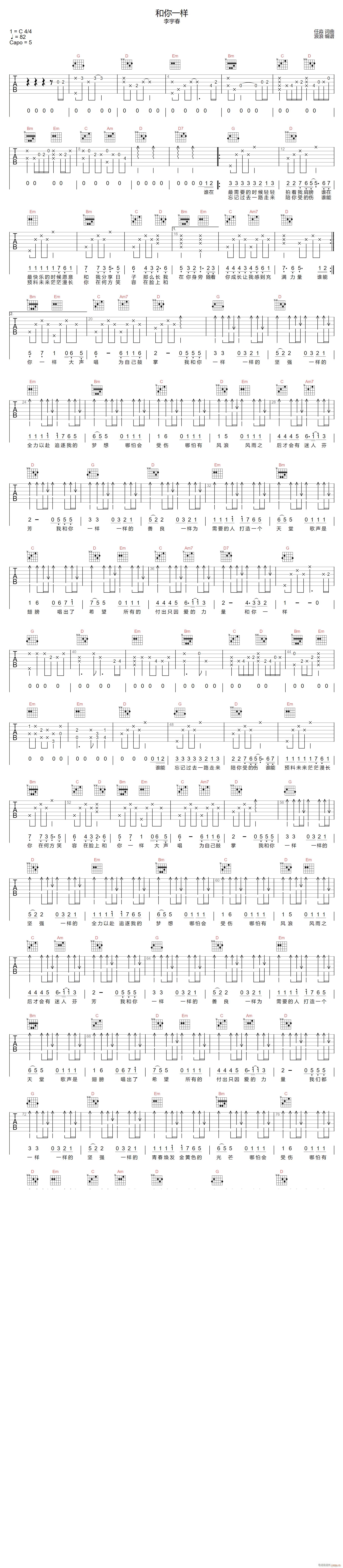和你一样 C调原版编配(吉他谱)1