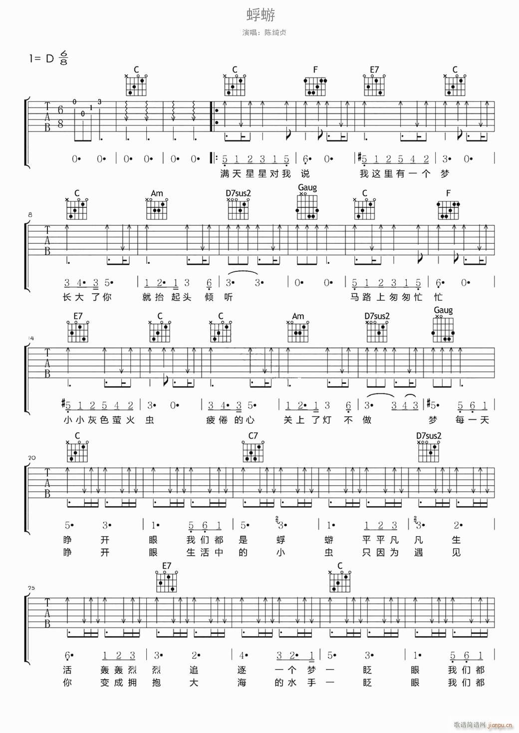 蜉蝣 D调指法原版编配(吉他谱)1