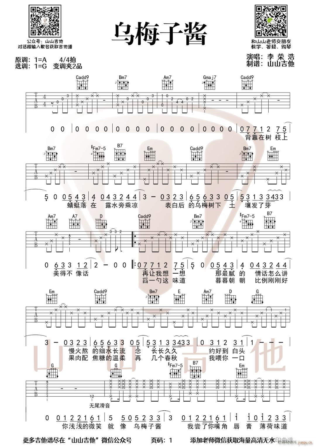 乌梅子酱 G调精编版(吉他谱)1