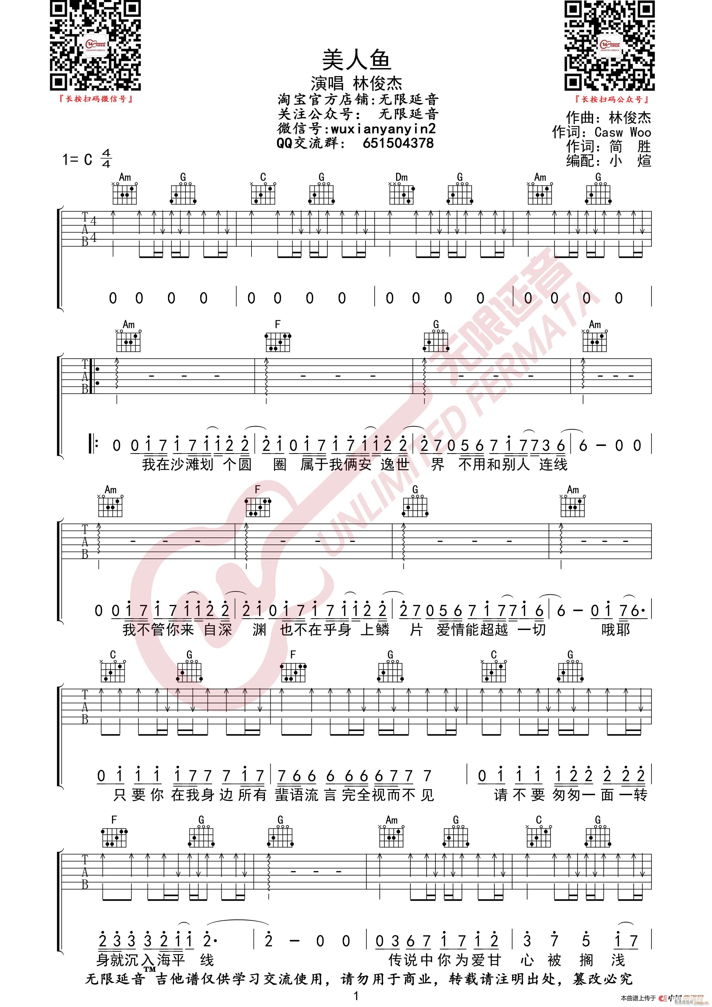 林俊杰 美人鱼 无限延音编配(吉他谱)1