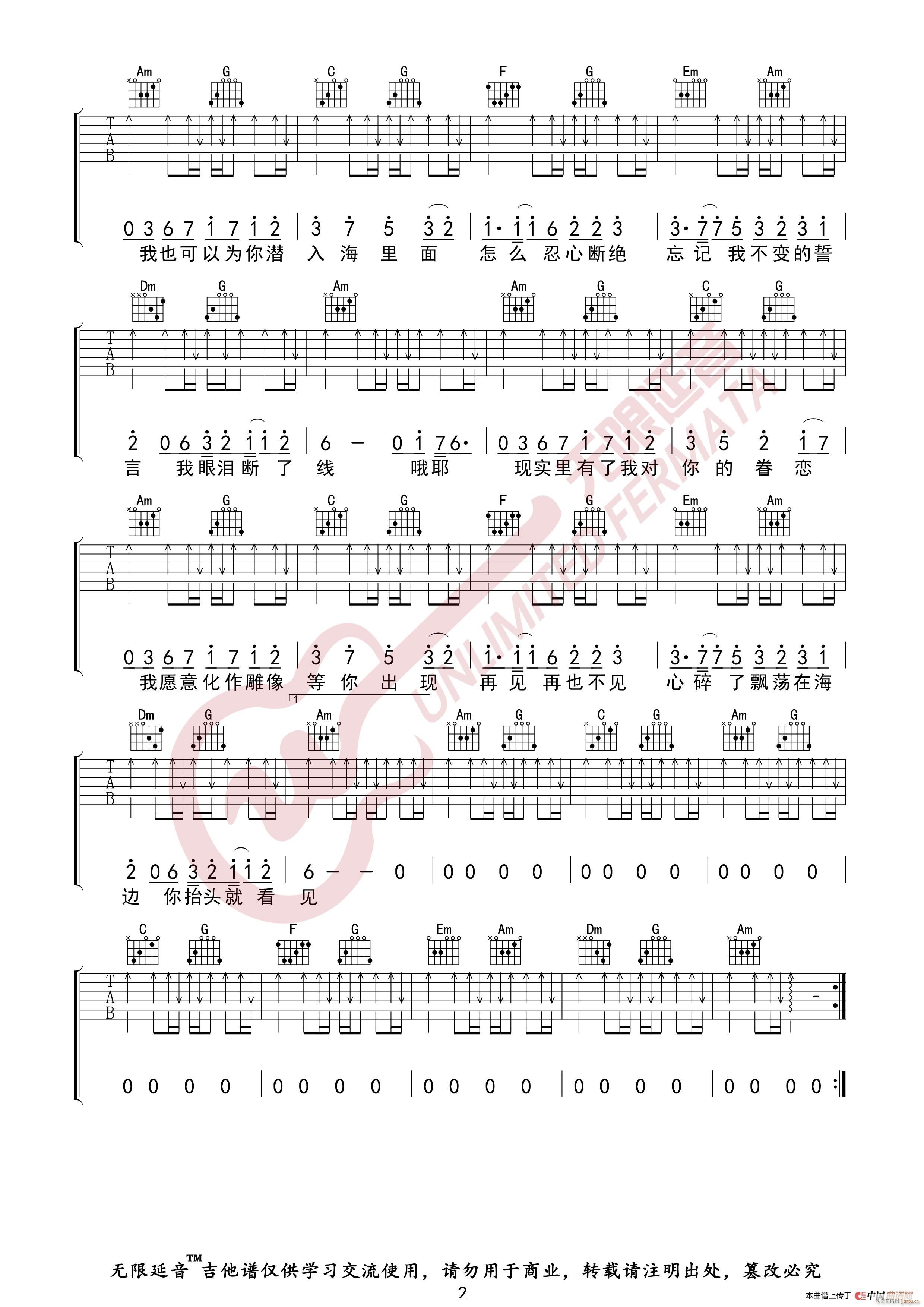 林俊杰 美人鱼 无限延音编配(吉他谱)3