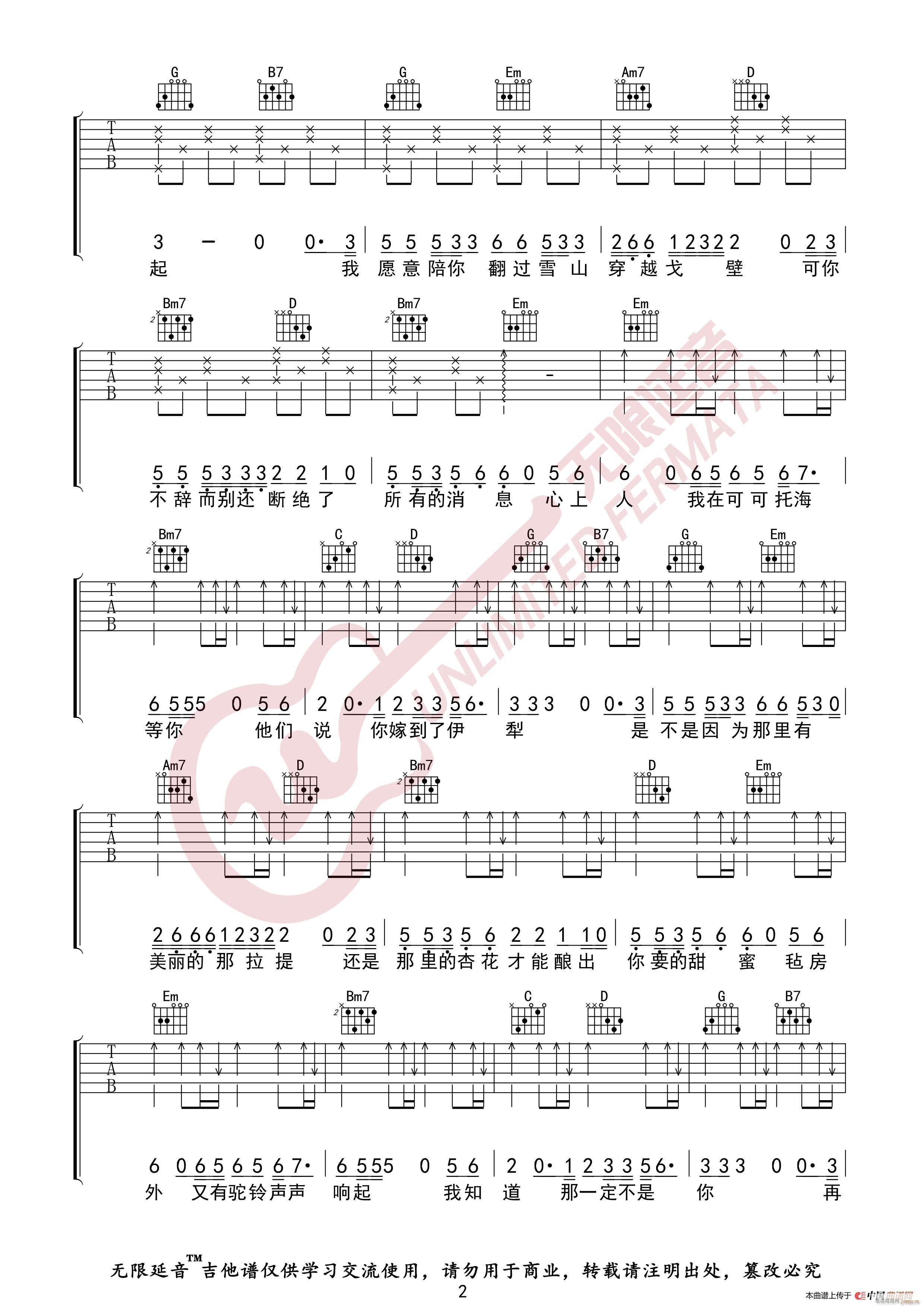 王琪 可可托海的牧羊人 无限延音编配(吉他谱)3