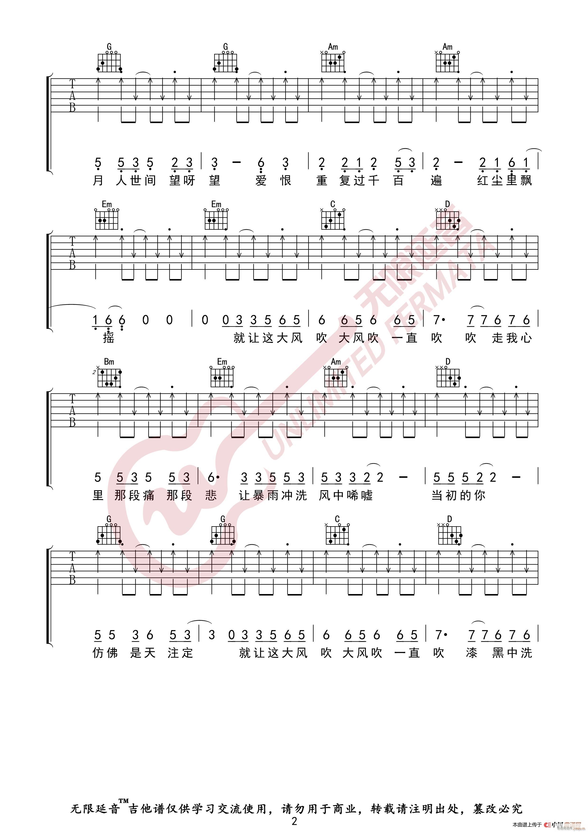王赫野 大风吹 无限延音编配(吉他谱)3