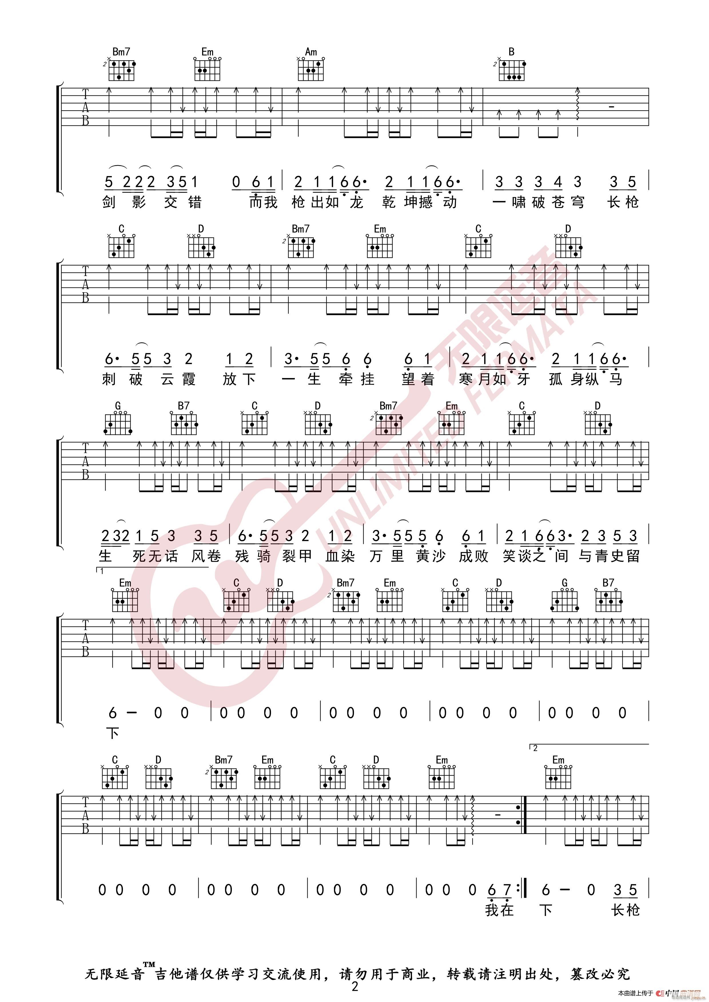是七叔呢 踏山河 无限延音编配(吉他谱)3