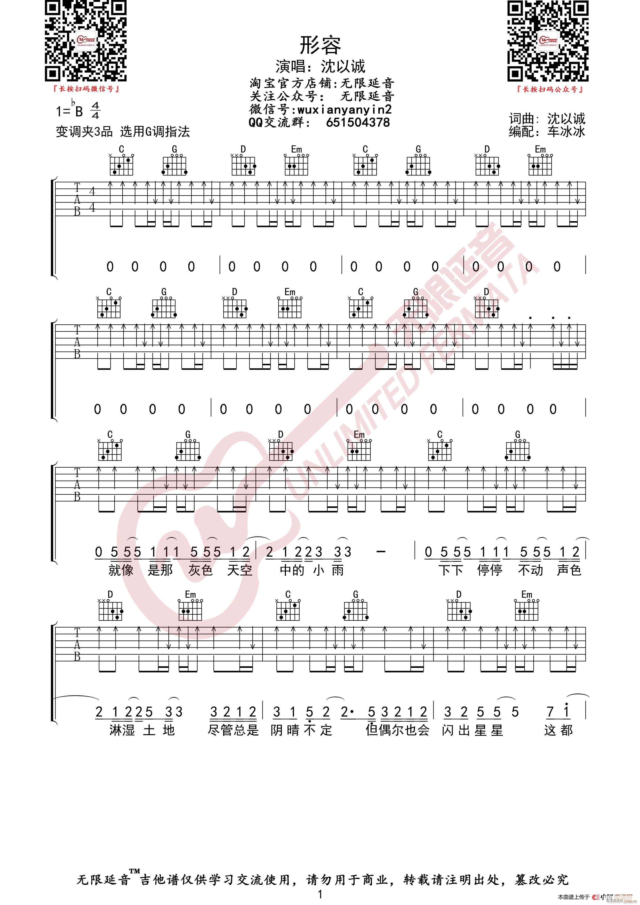 沈以诚 形容 无限延音编配(吉他谱)1