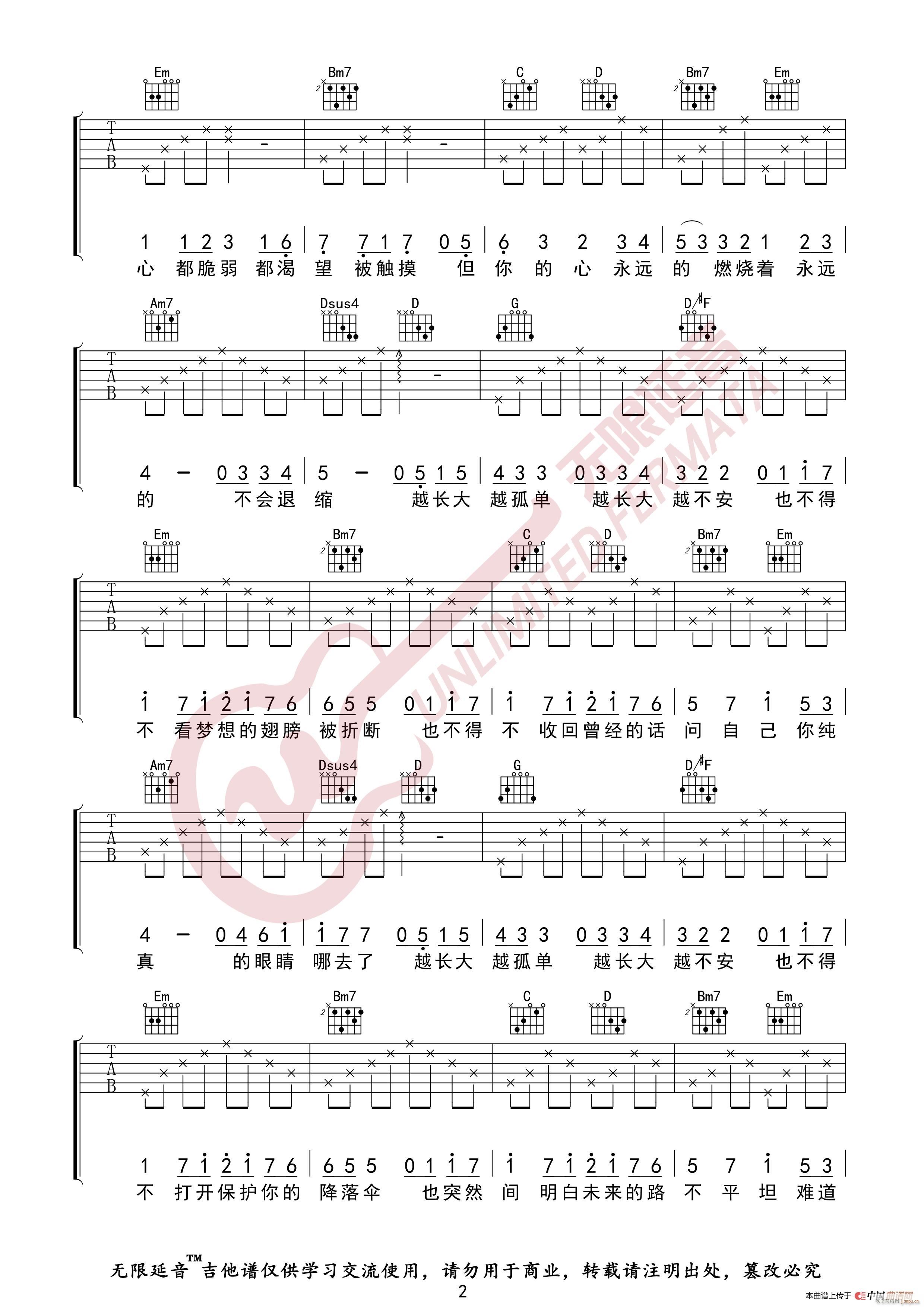 牛奶咖啡 越长大越孤单 无限延音编配(吉他谱)3