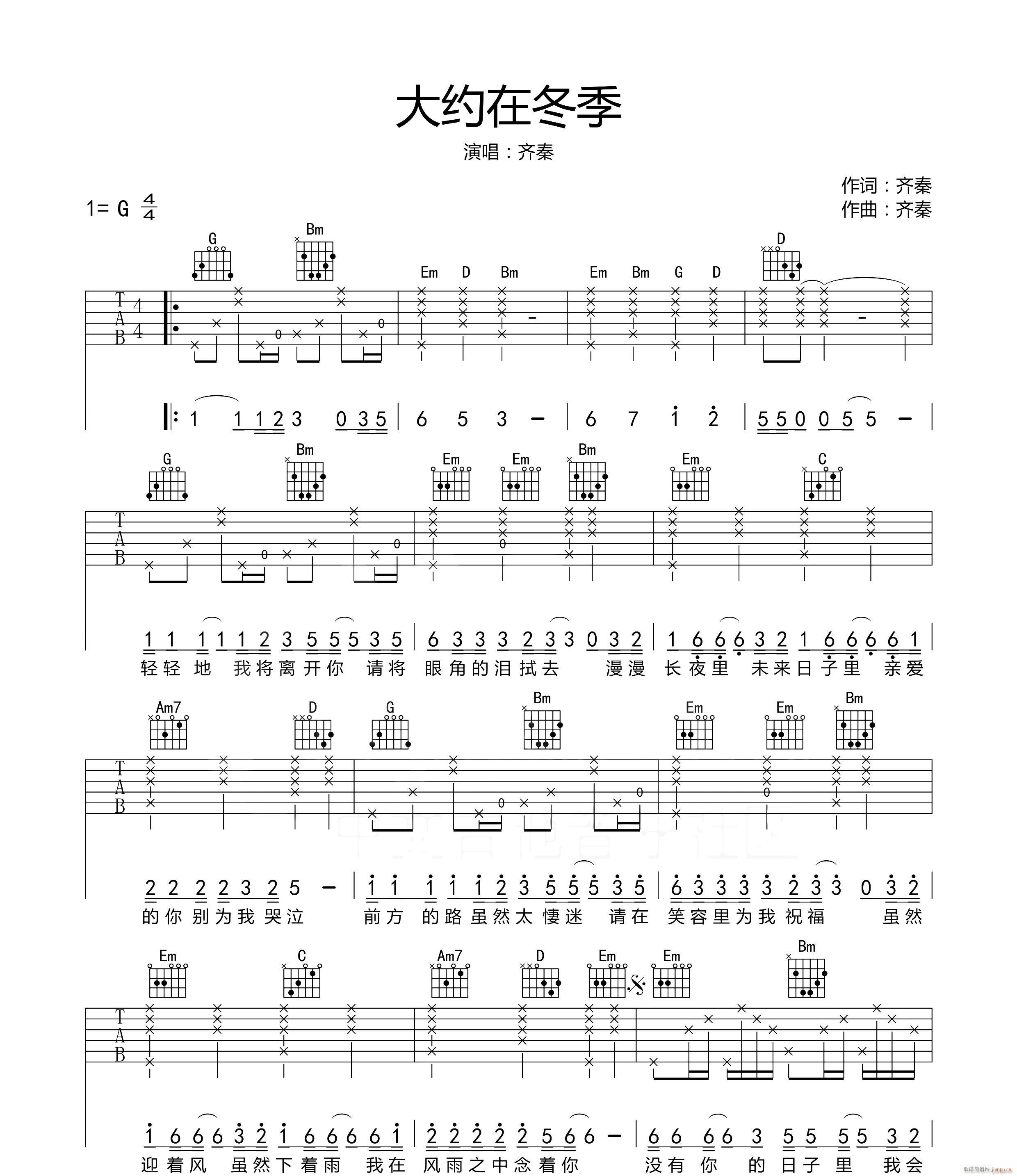 大约在冬季 G调原版编配(吉他谱)1