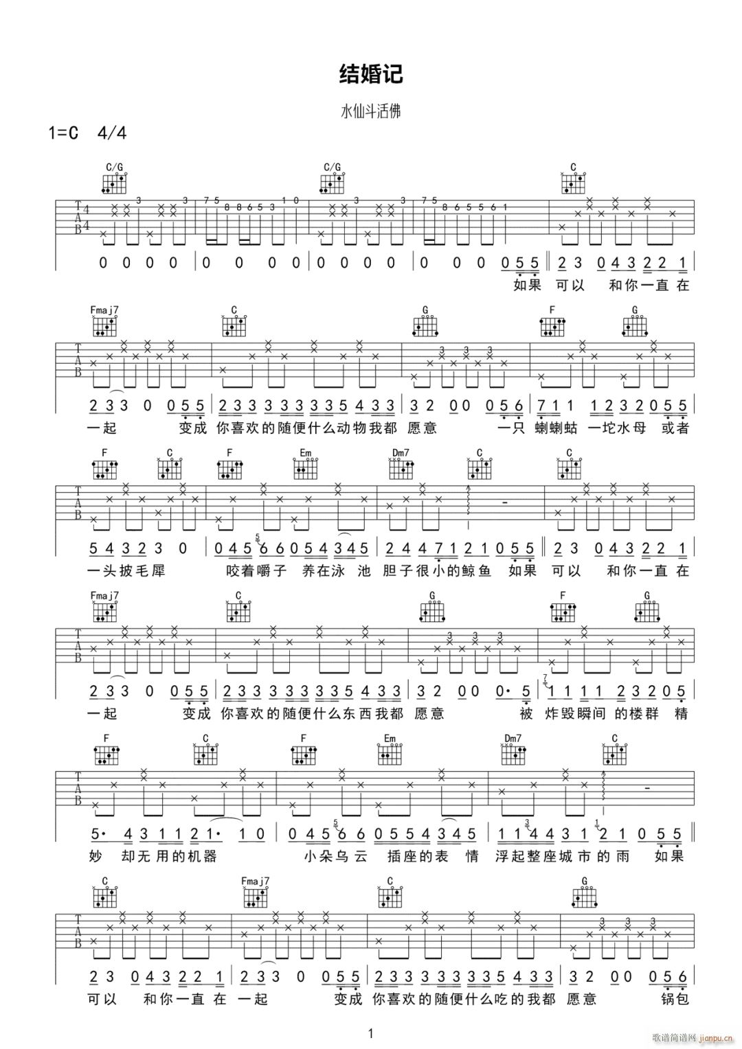 结婚记 C调原版编配(吉他谱)1